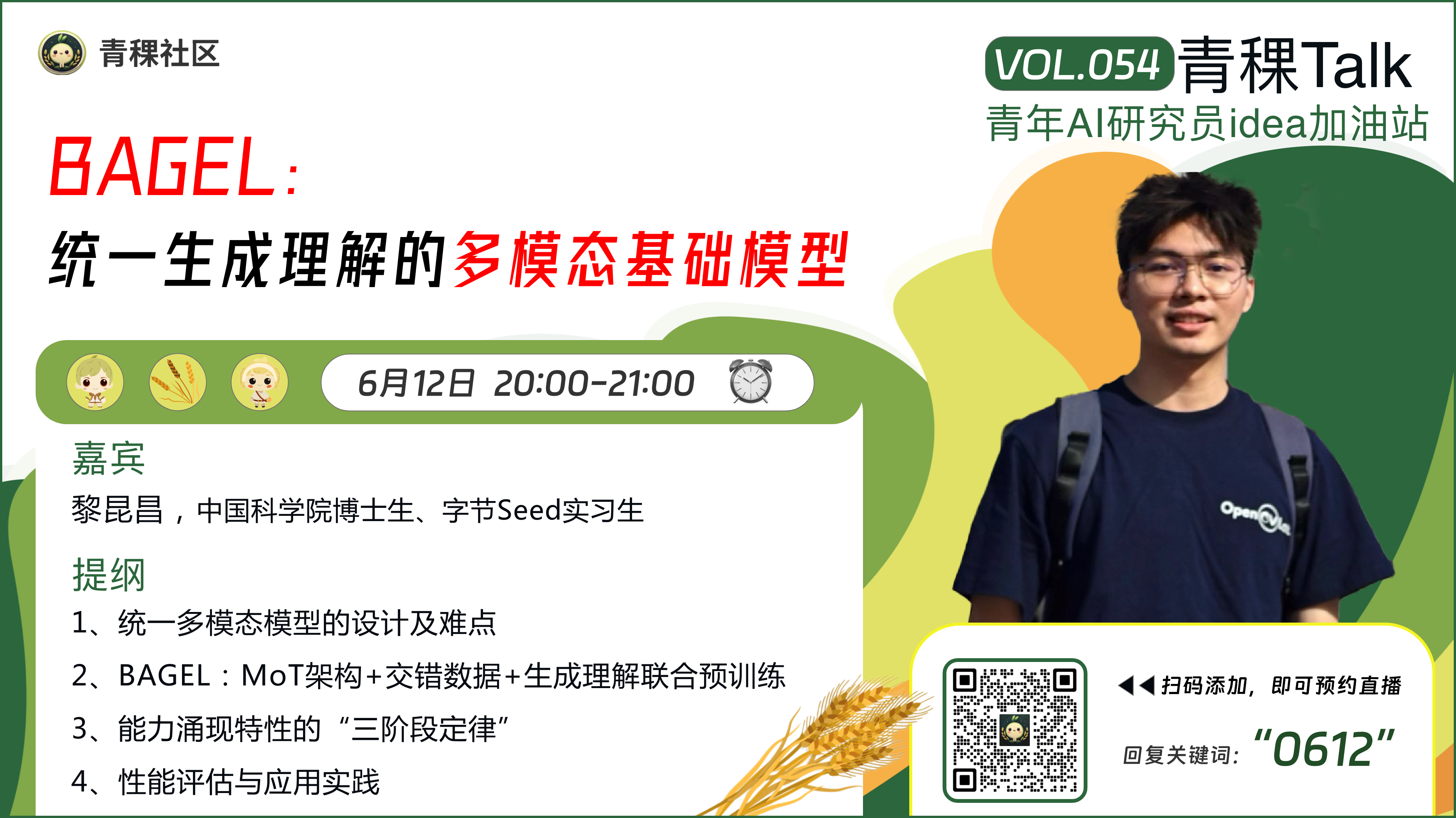 BAGEL：统一生成理解的多模态基础模型