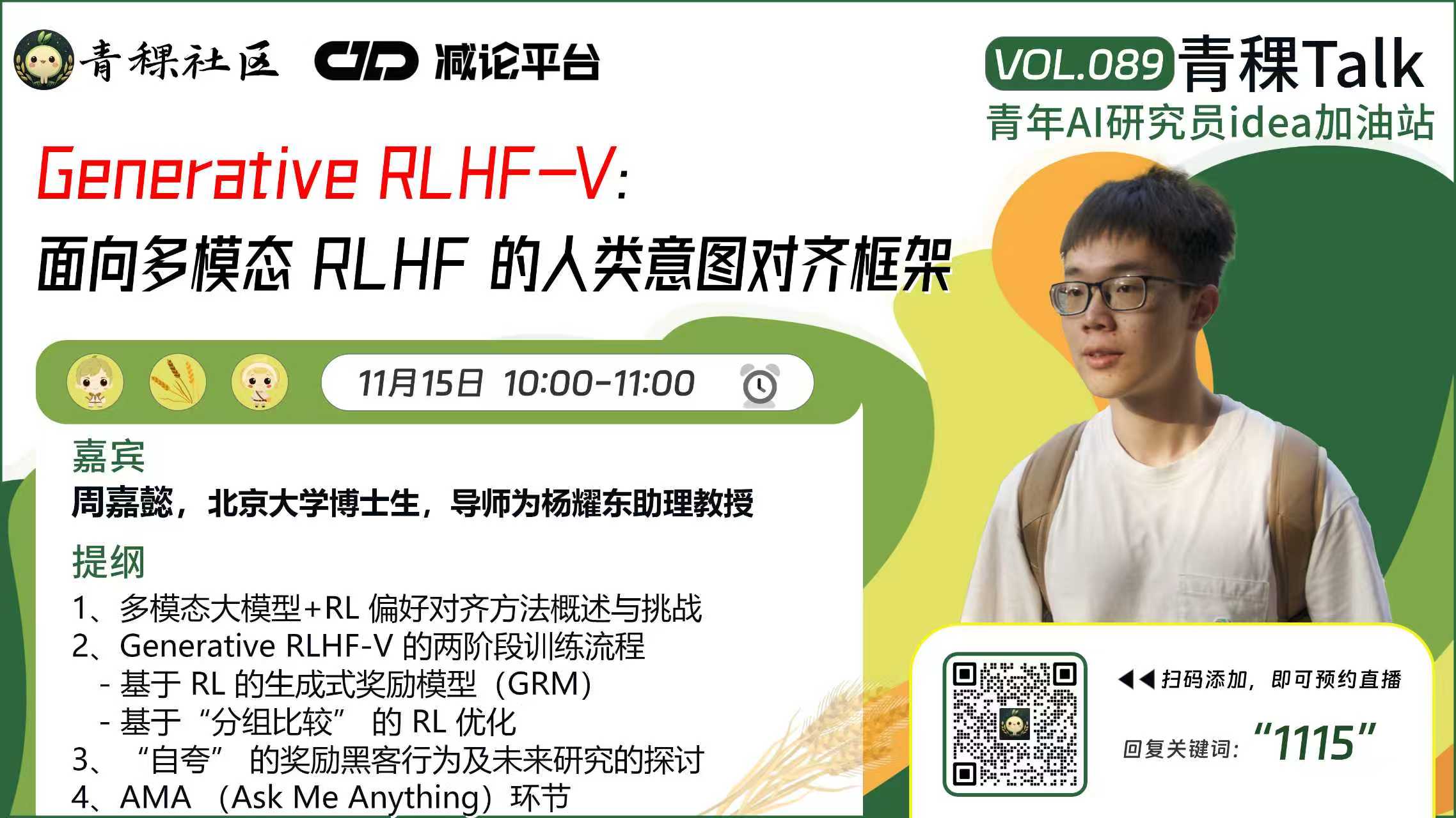 Generative RLHF-V： 面向多模态 RLHF 的人类意图对齐框架