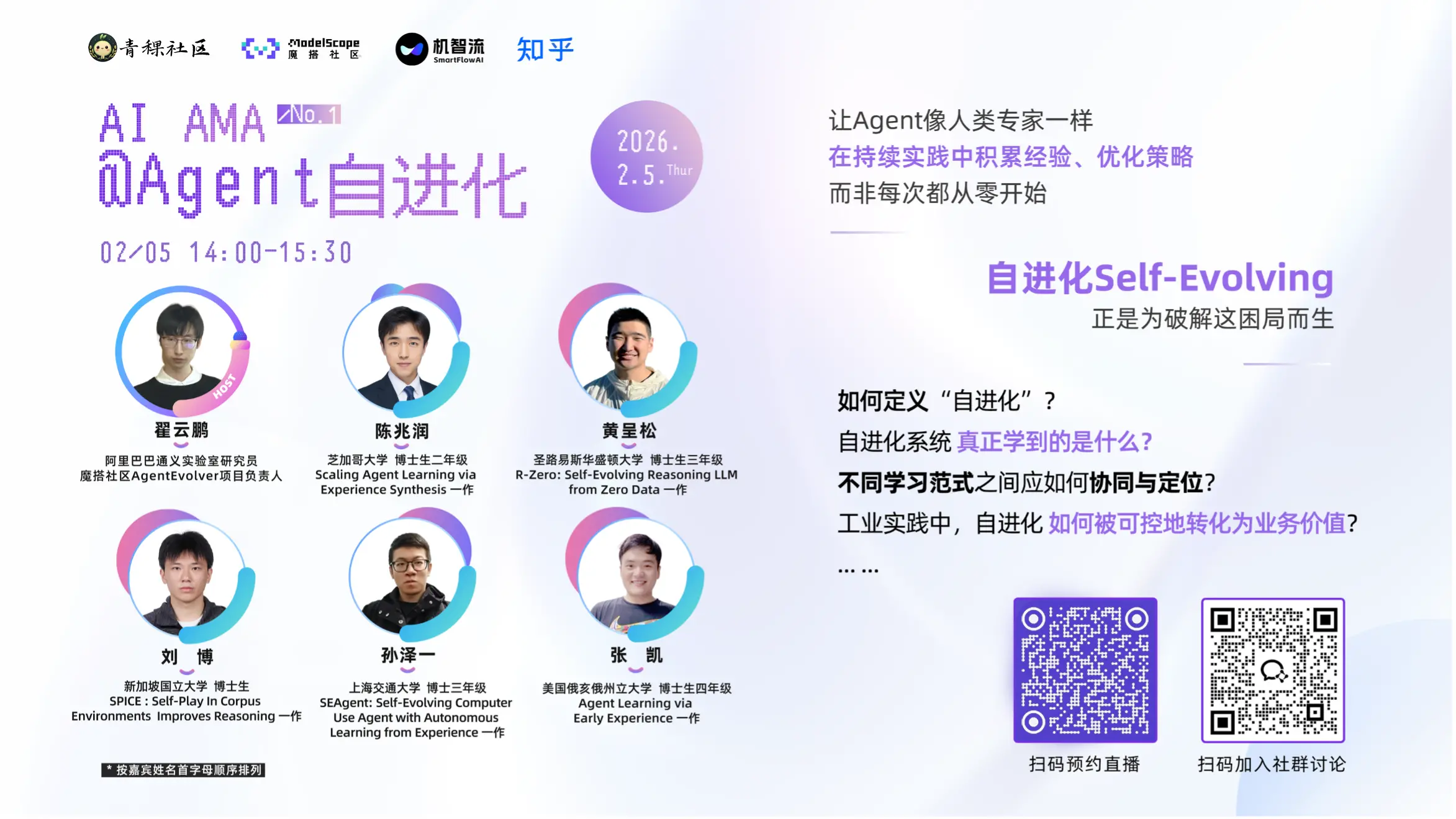 Agent如何“在经验中成长”：关于自进化的关键问题与技术路径对谈