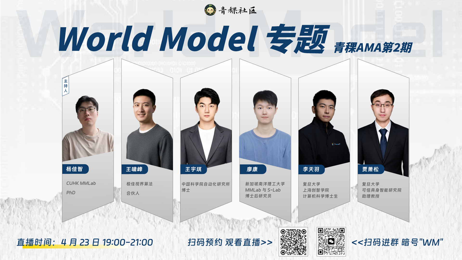 直播预告！深度探讨：世界模型（World Model）是进化终点还是视觉幻象？