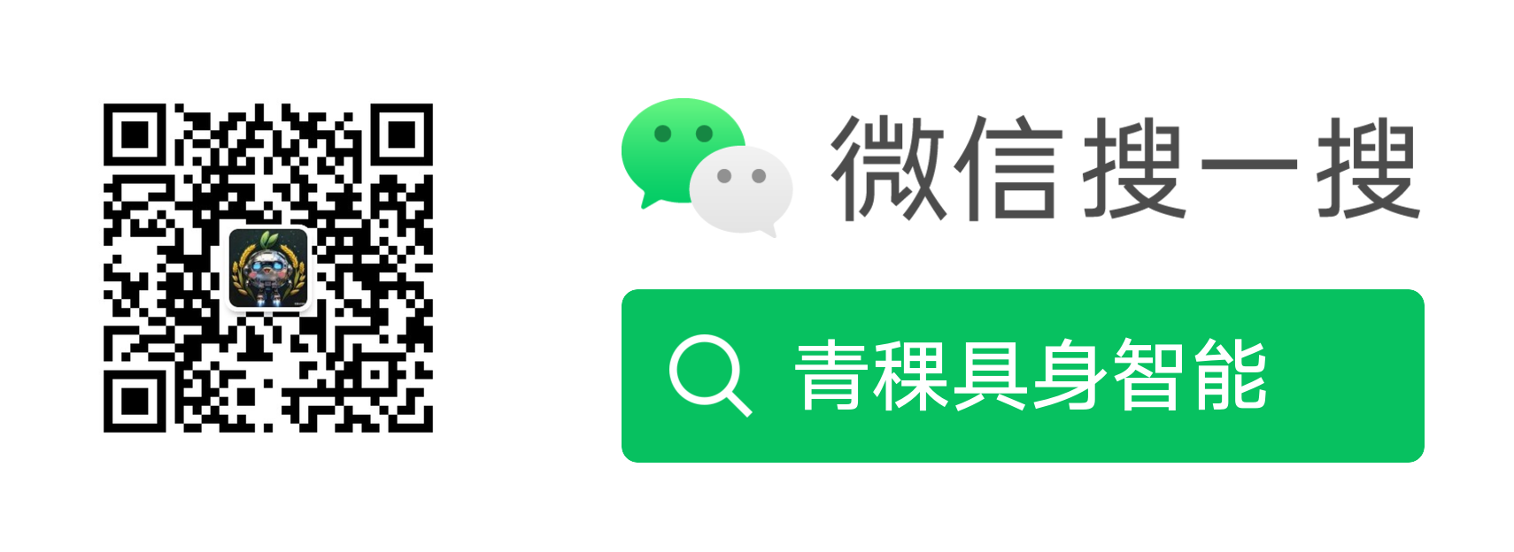 青稞具身智能 正面