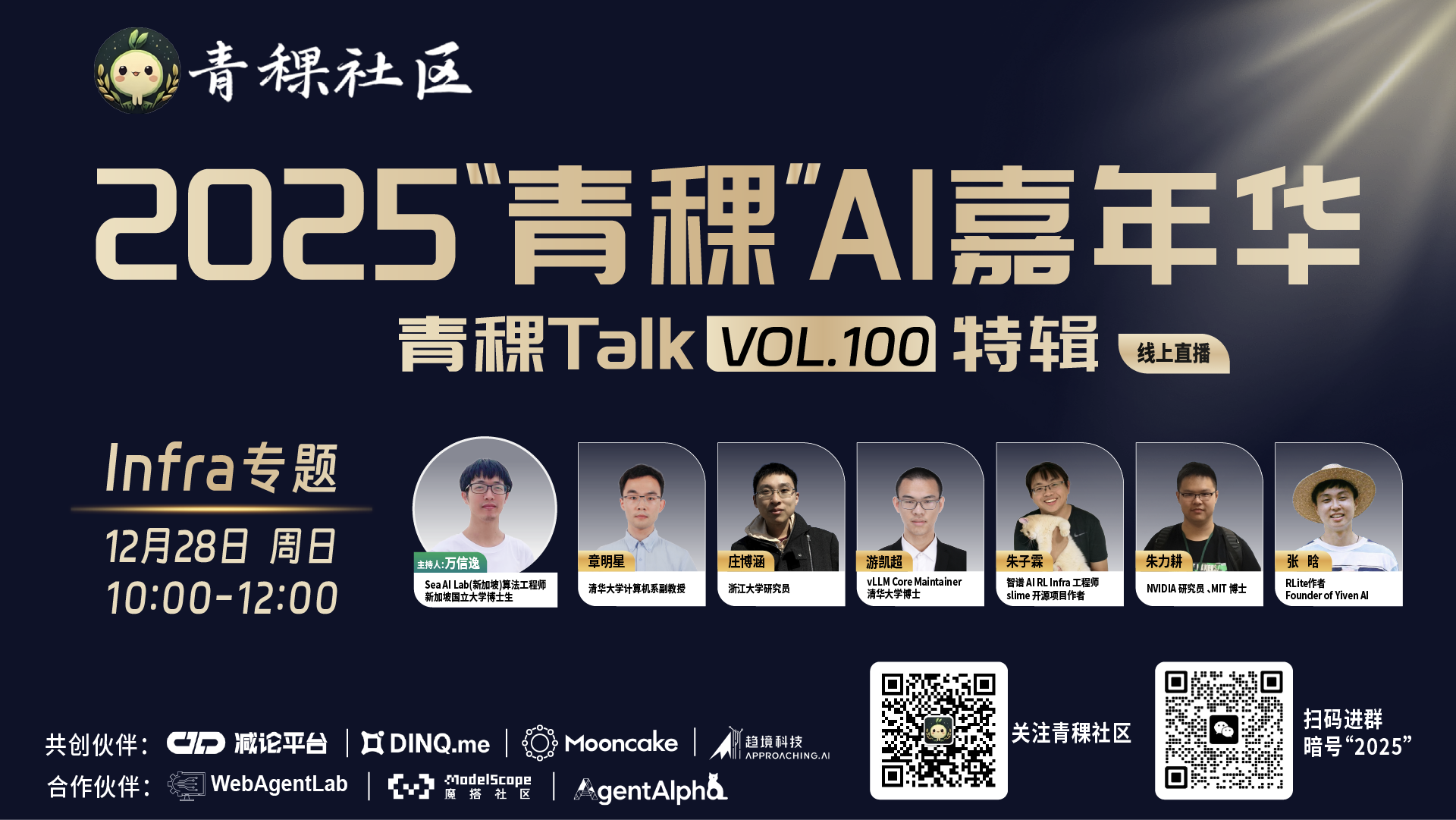 从“训推一体”到“AI 自主演进”——2025 AI 嘉年华 Infra 专题实录