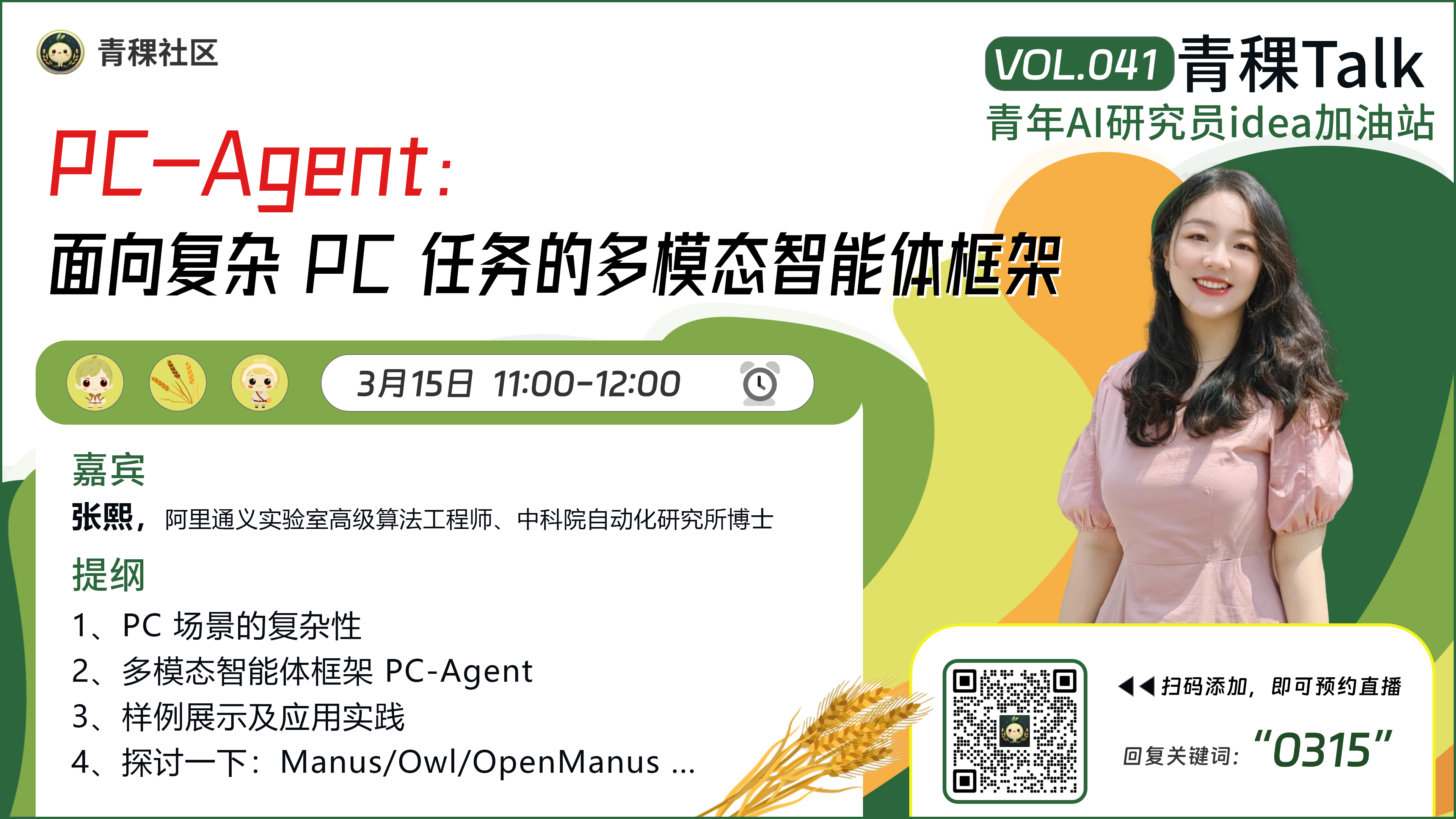 PC-Agent：面向复杂 PL 任务的多模态智能体框架