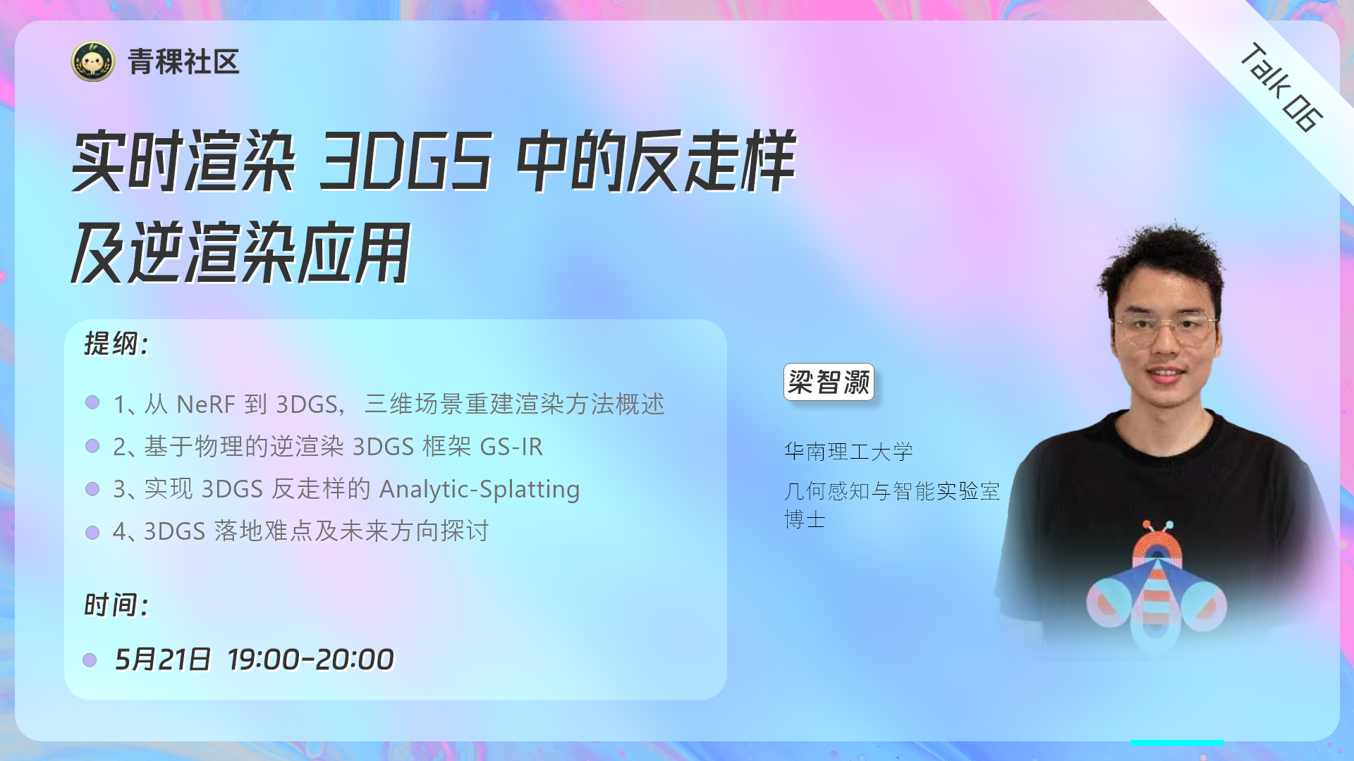 实时渲染 3DGS 中的反走样及逆渲染应用