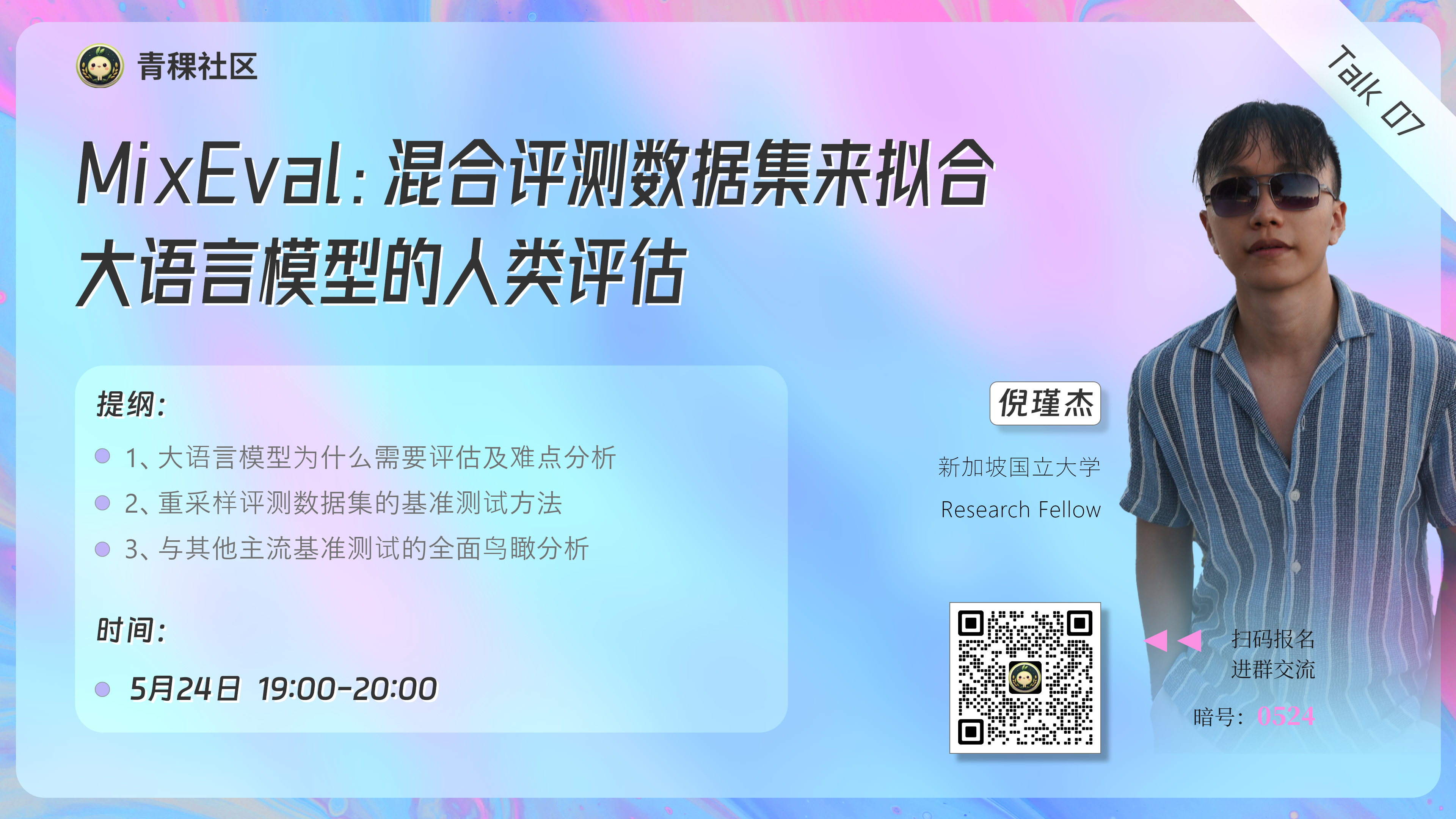 MixEval：混合评测数据集来拟合大语言模型的人类评估