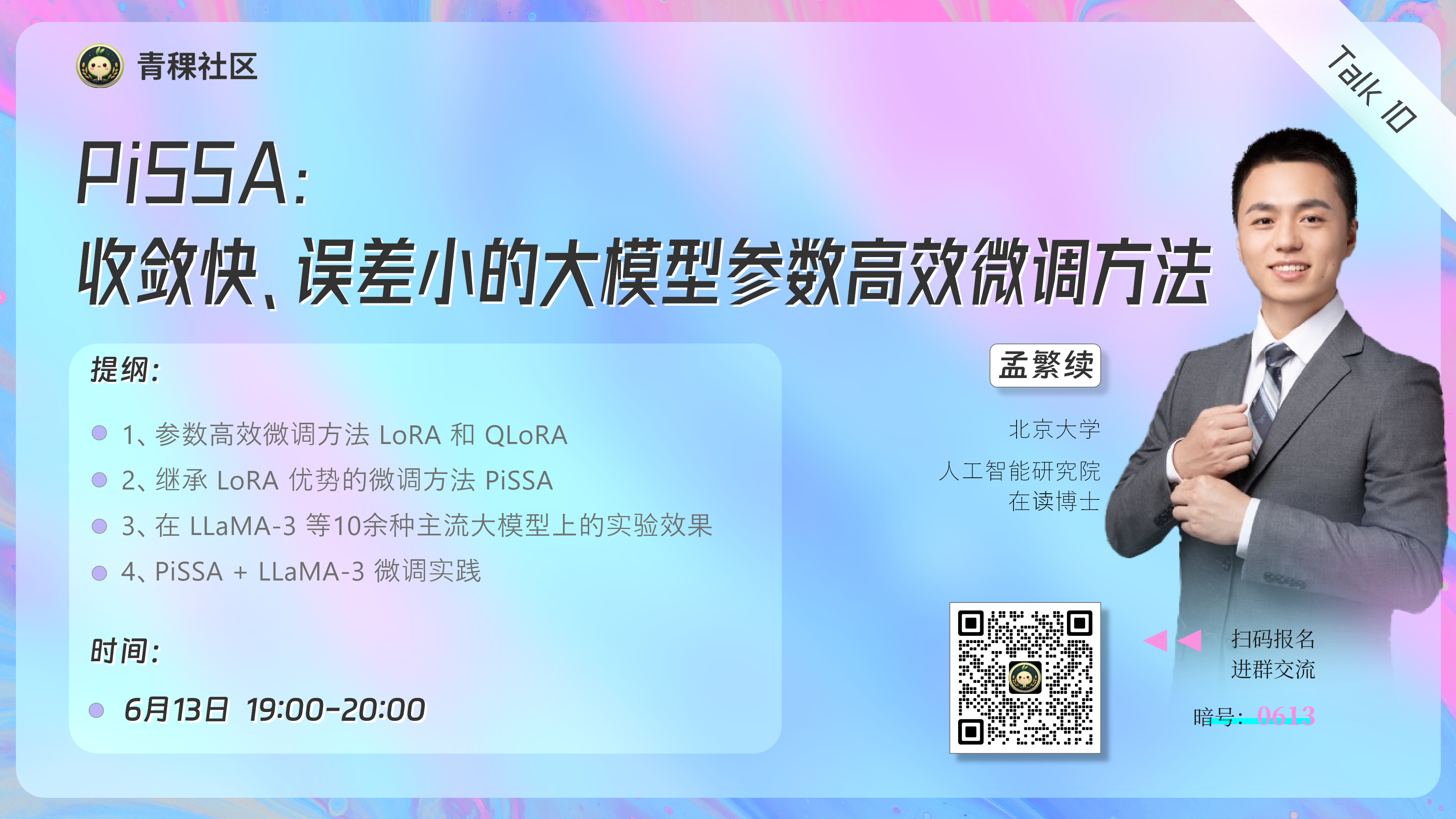 PiSSA：收敛快、误差小的大模型参数高效微调方法