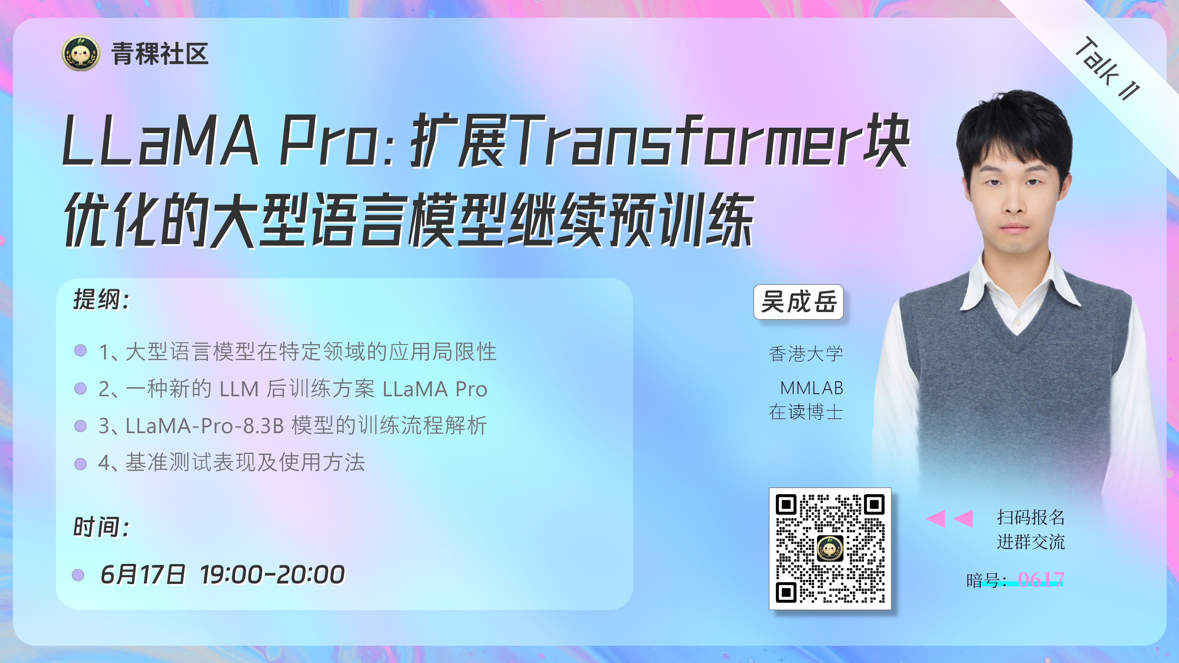 LLaMA Pro：扩展Transformer块优化的大型语言模型继续预训练