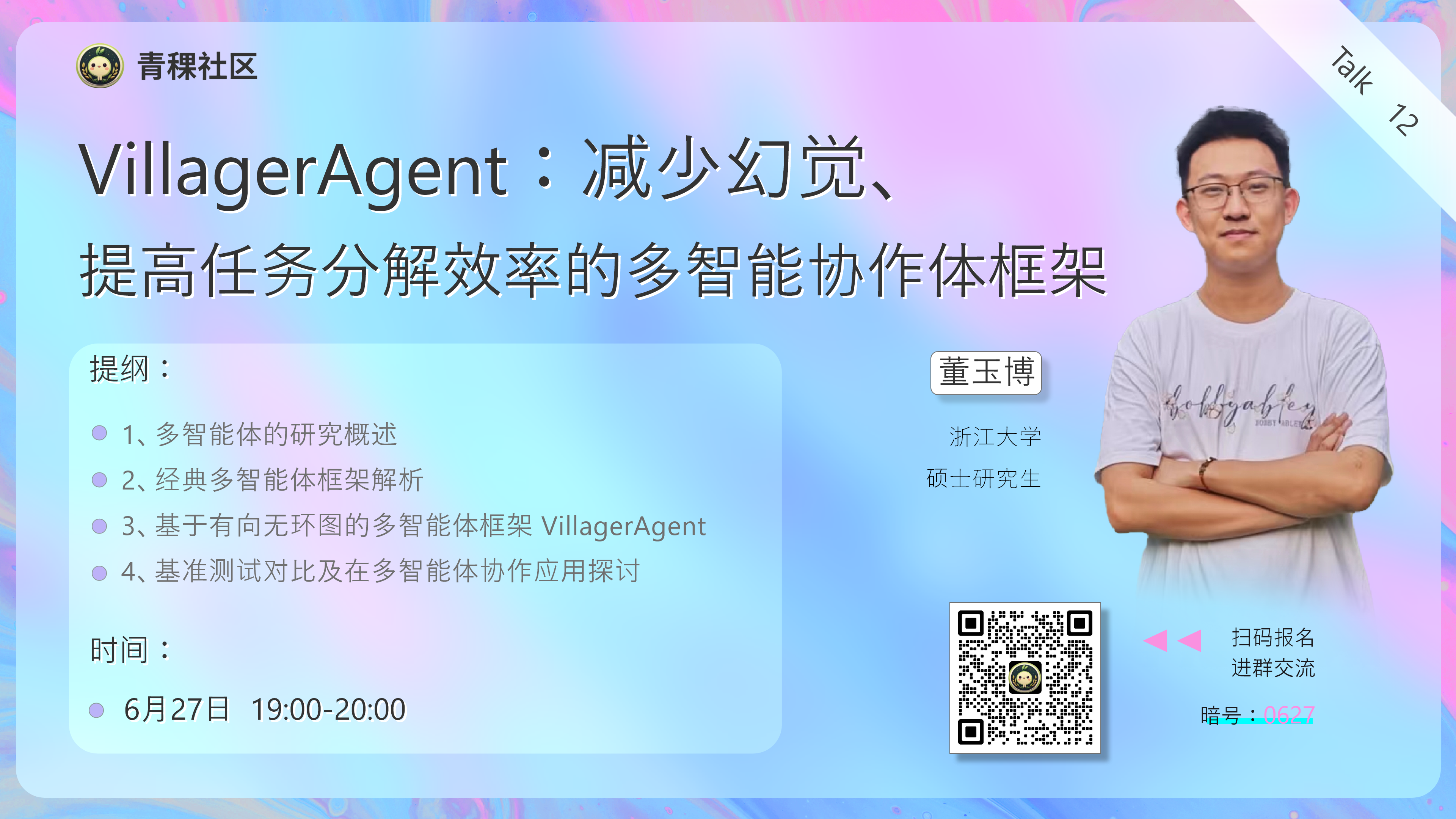 VillagerAgent：减少幻觉、提高任务分解效率的多智能协作体框架