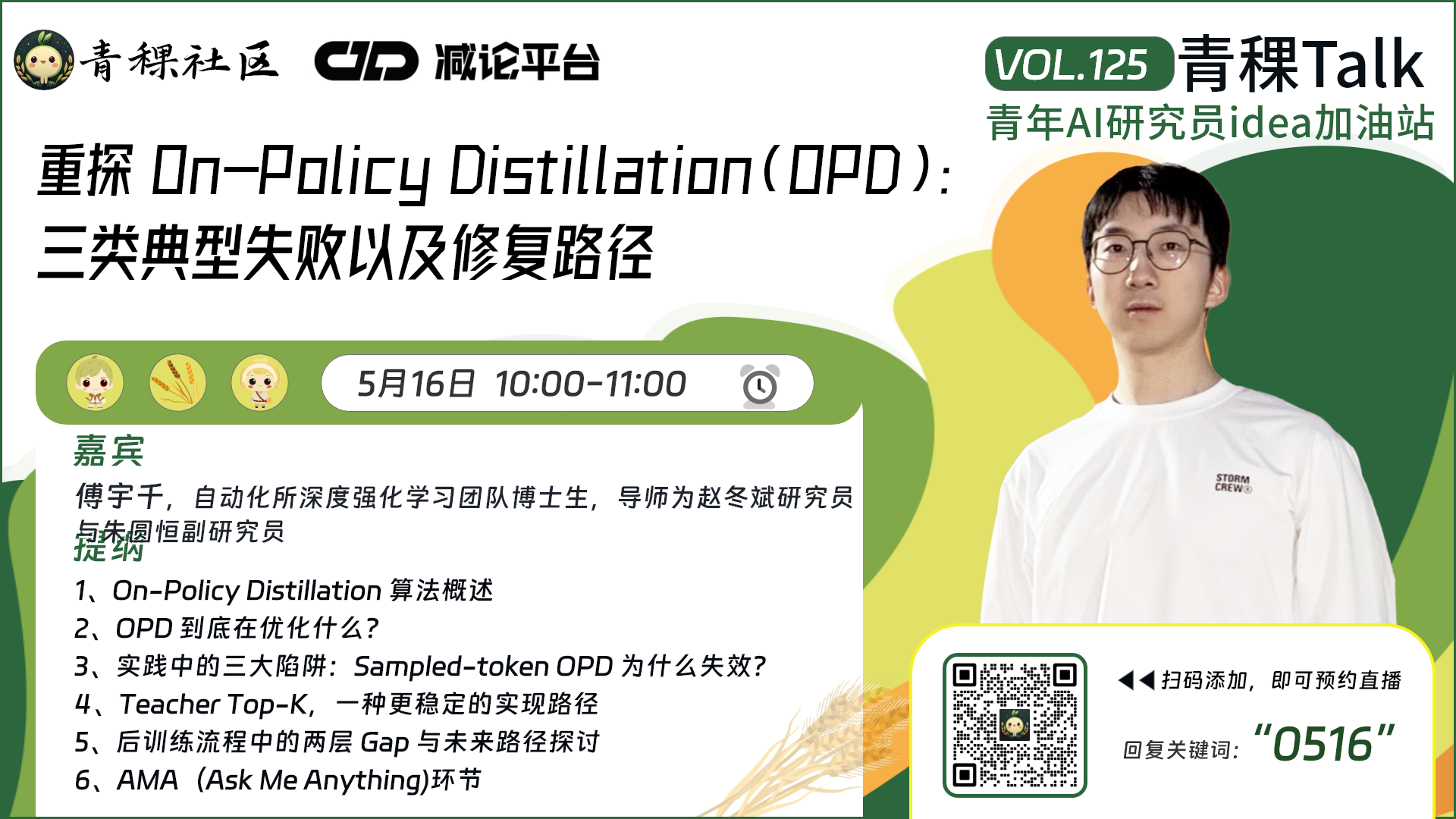 重探 On-Policy Distillation（OPD）：三类典型失败以及修复路径