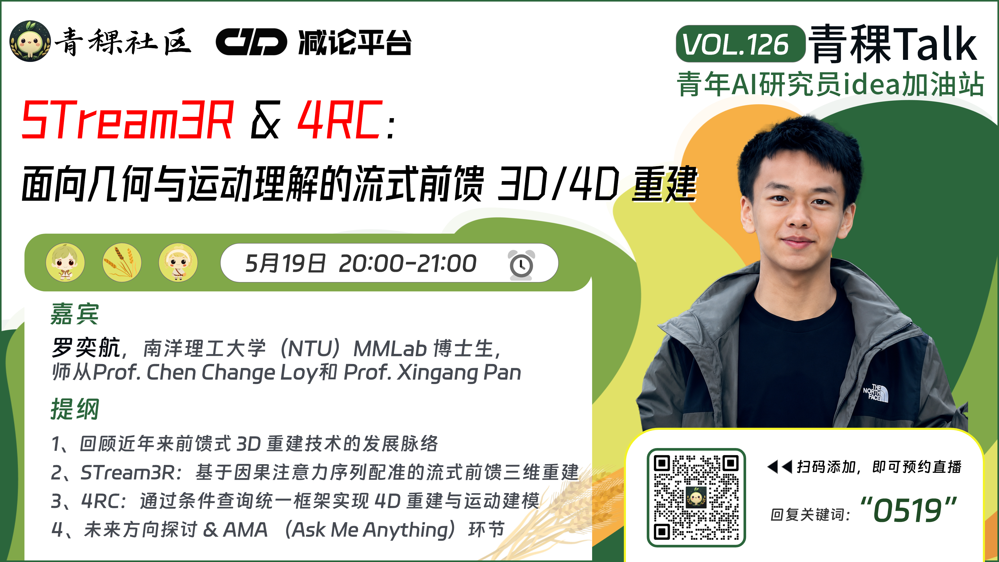 STream3R & 4RC: 面向几何与运动理解的流式前馈 3D/4D 重建