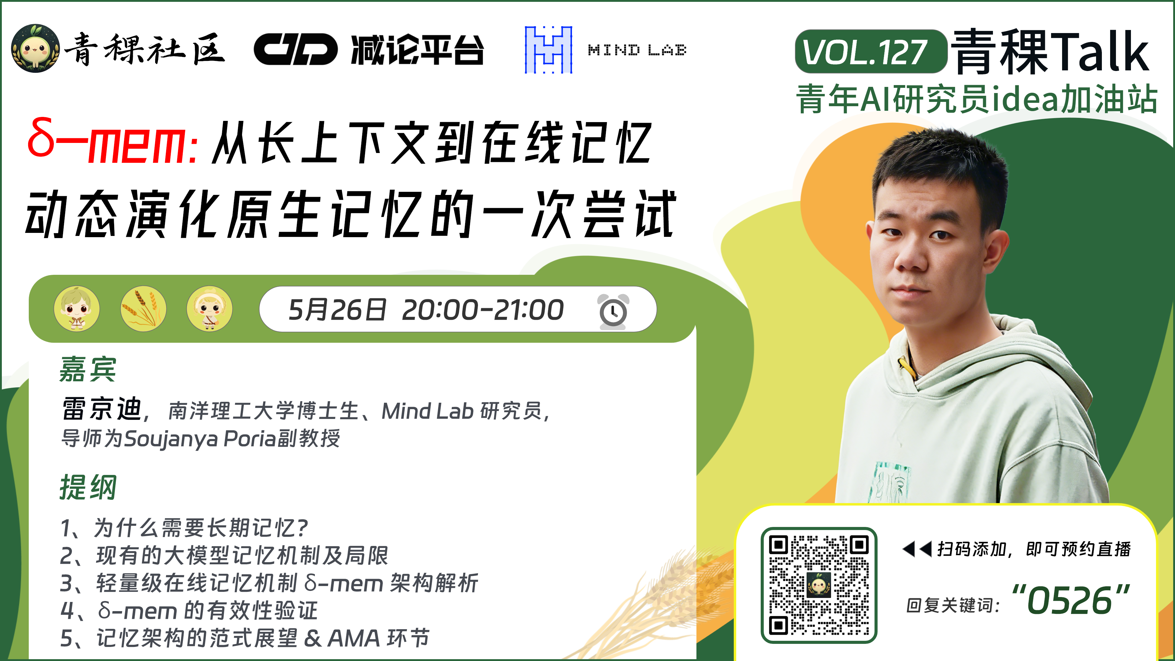 δ-mem：从长上下文到在线记忆，动态演化原生记忆的一次尝试