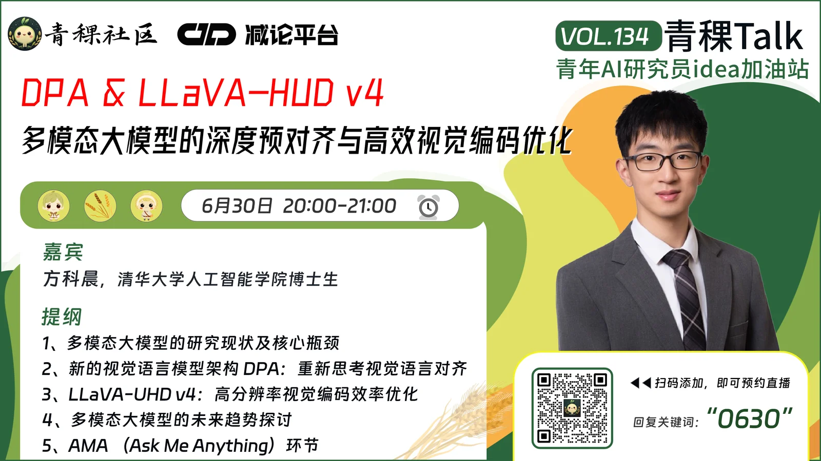 直播预告！聊聊 DPA & LLaVA-HUD v4：多模态大模型的深度预对齐与高效视觉编码优化