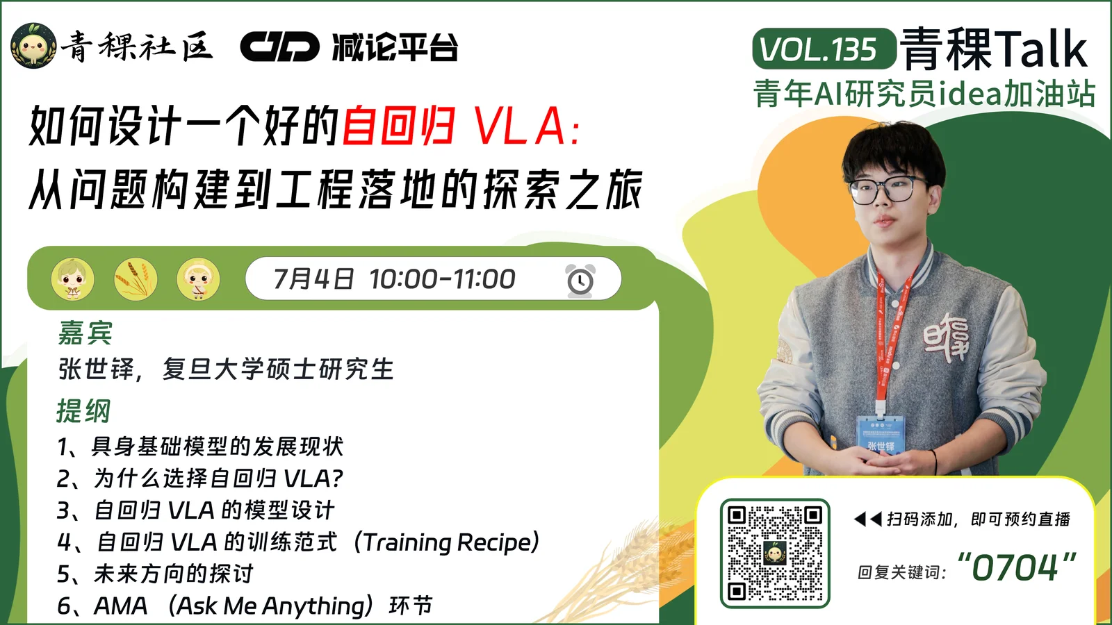 直播预告！如何设计一个好的自回归 VLA：从问题构建到工程落地的探索之旅