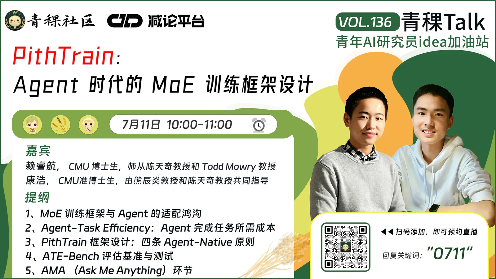 直播预告！周六上午10点，聊聊 PithTrain：Agent 时代的 MoE 训练框架设计