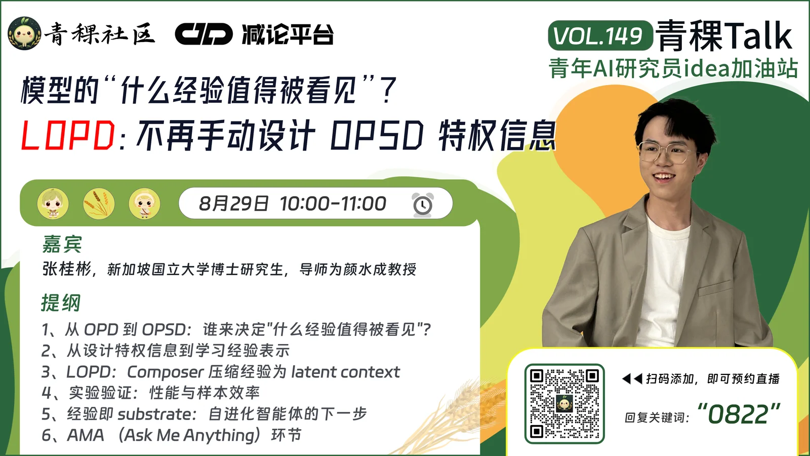 直播预告！模型的“什么经验值得被看见”？一起聊聊 LOPD：不再手动设计 OPSD 特权信息