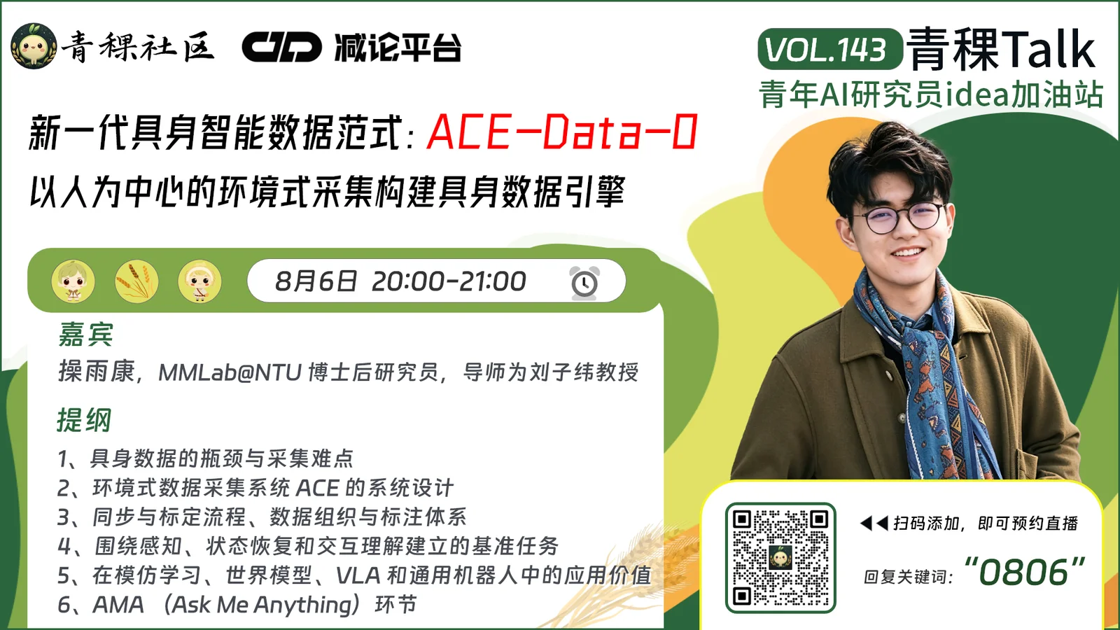 直播预告！聊聊 NTU & 大晓机器人最新开源的新一代具身智能数据范式 ACE-Data-0
