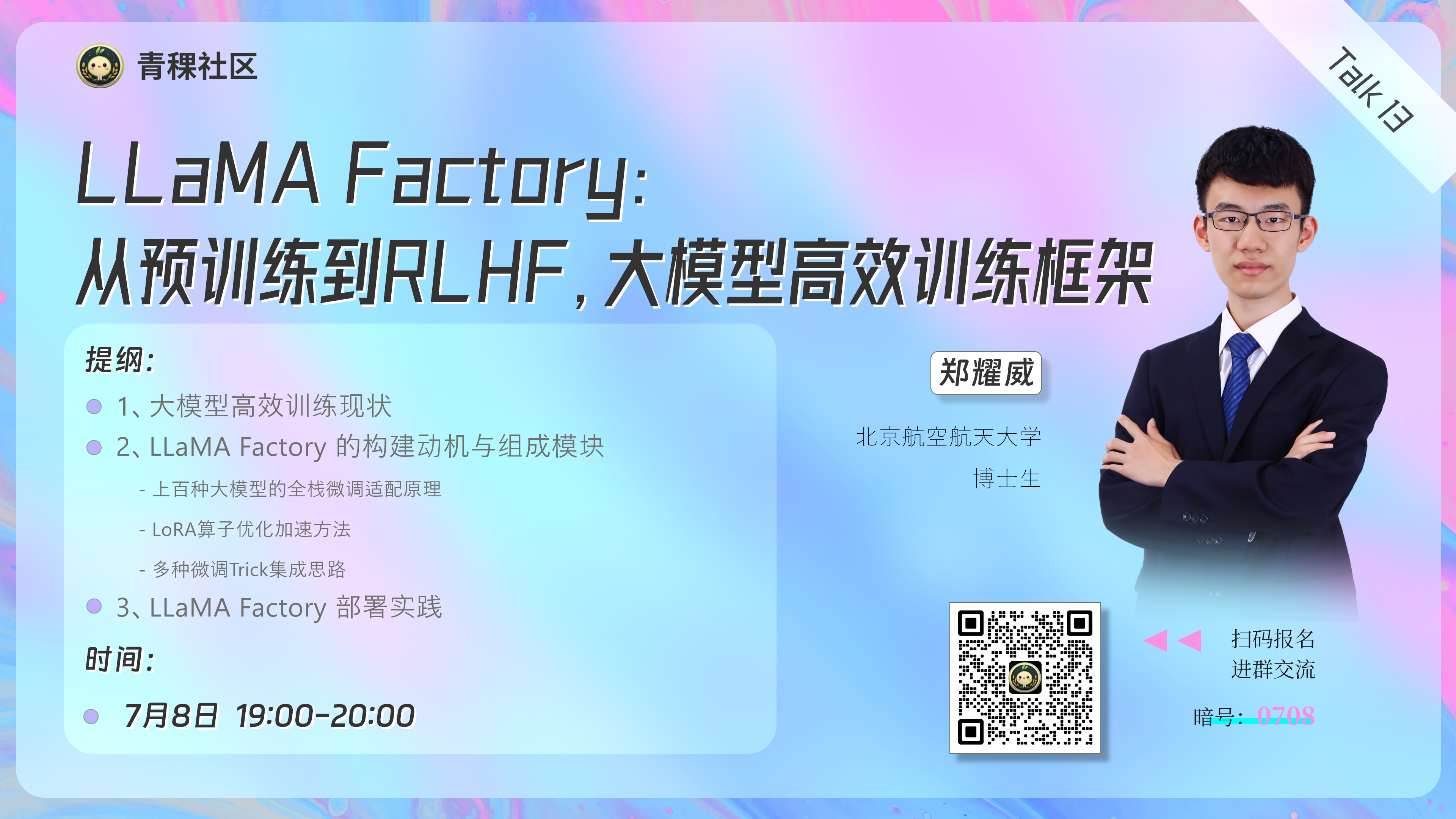 LLaMA Factory：从预训练到RLHF，大模型高效训练框架