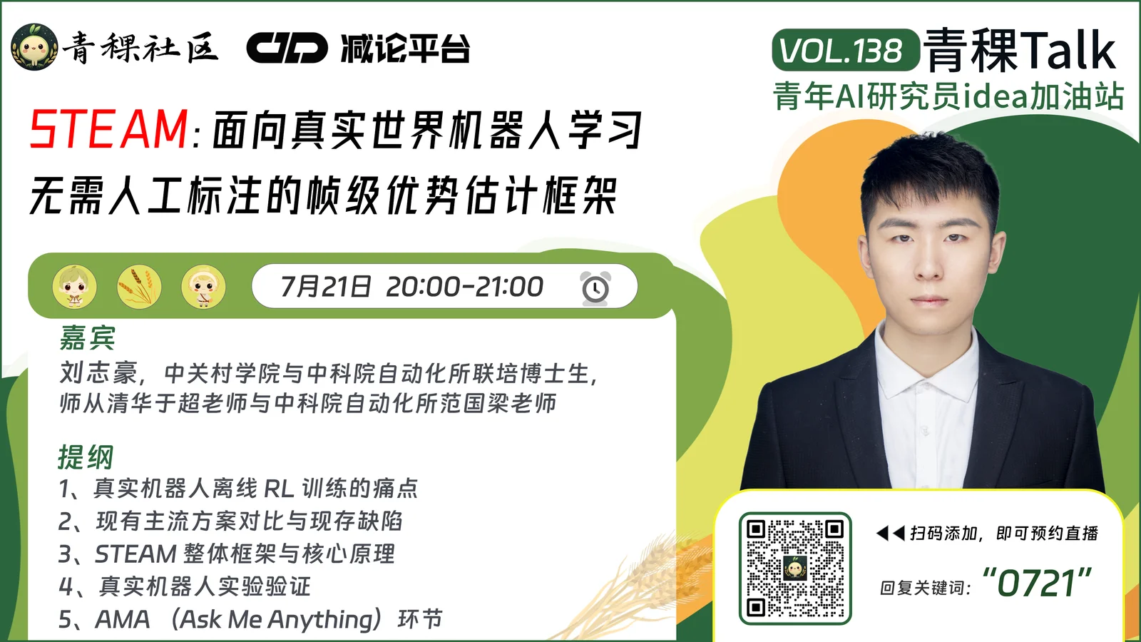 直播预告！机器人如何实现有效学习？聊聊正行创新 x 清华团队提出自监督帧级别优势建模算法STEAM