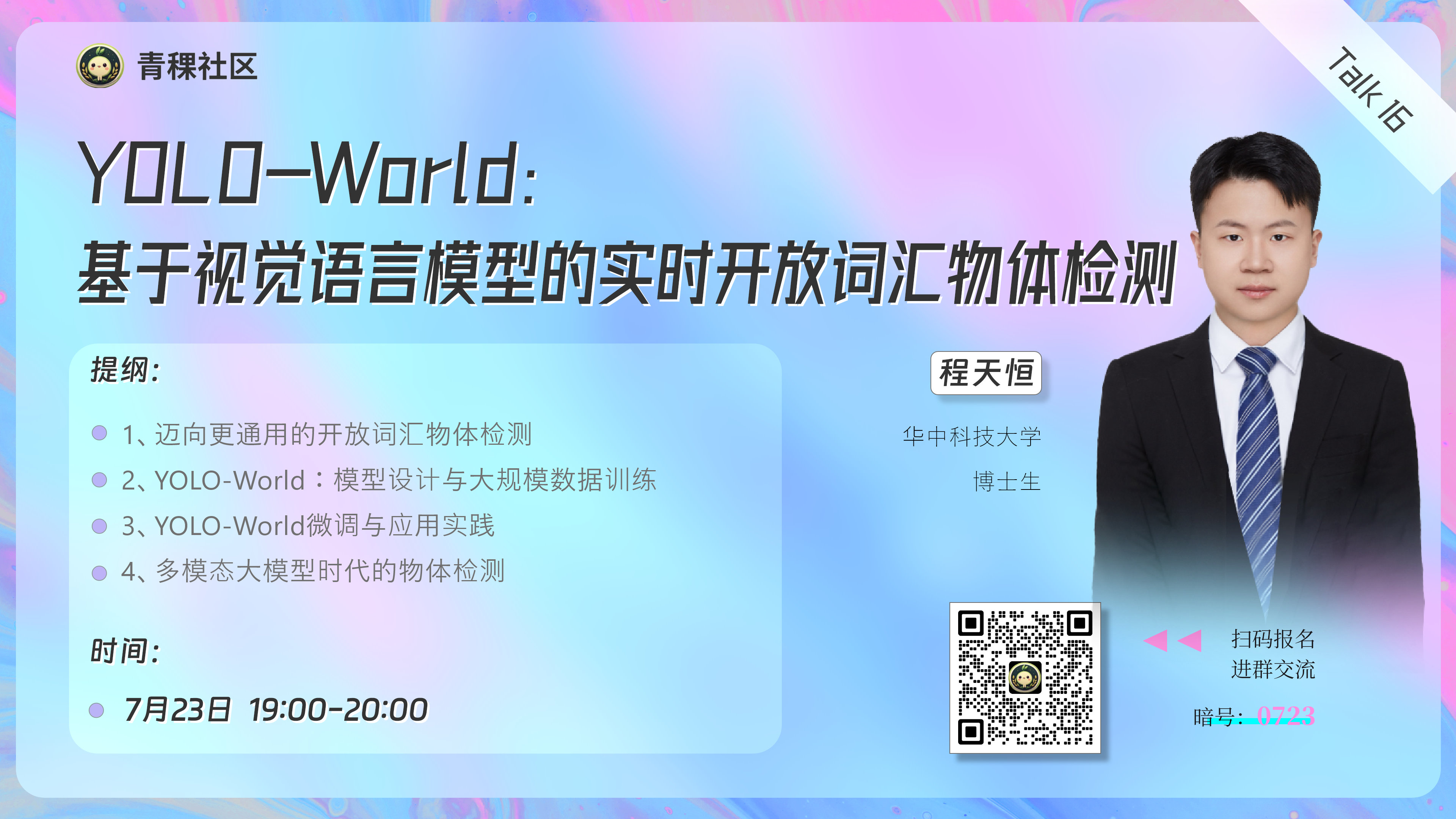 YOLO-World：基于视觉语言模型的实时开放词汇物体检测