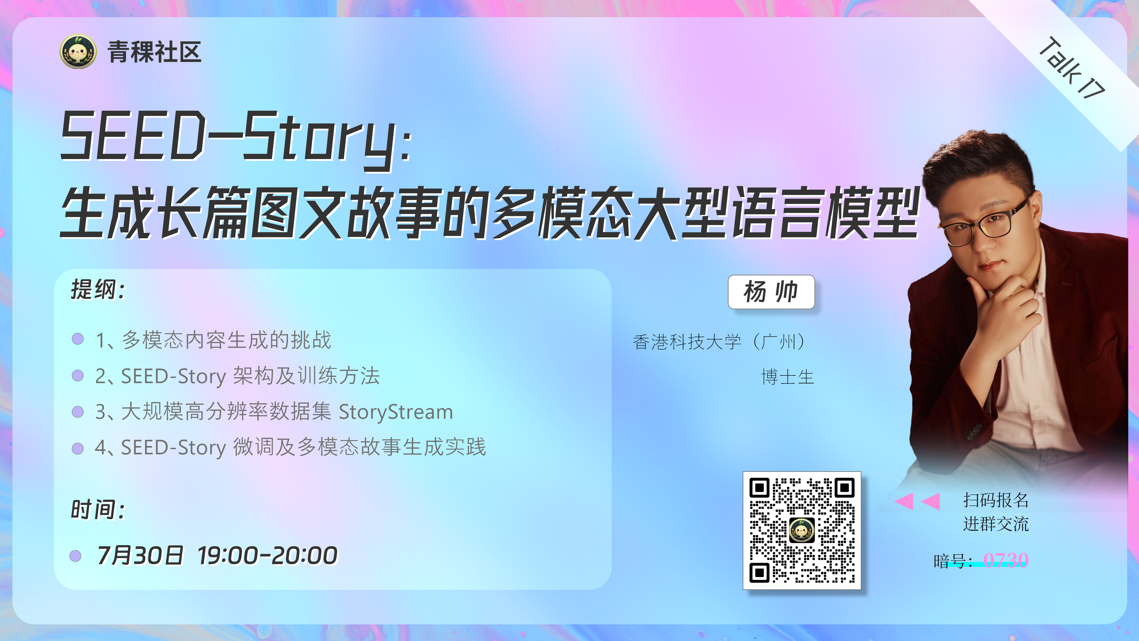 SEED-Story：生成长篇图文故事的多模态大型语言模型
