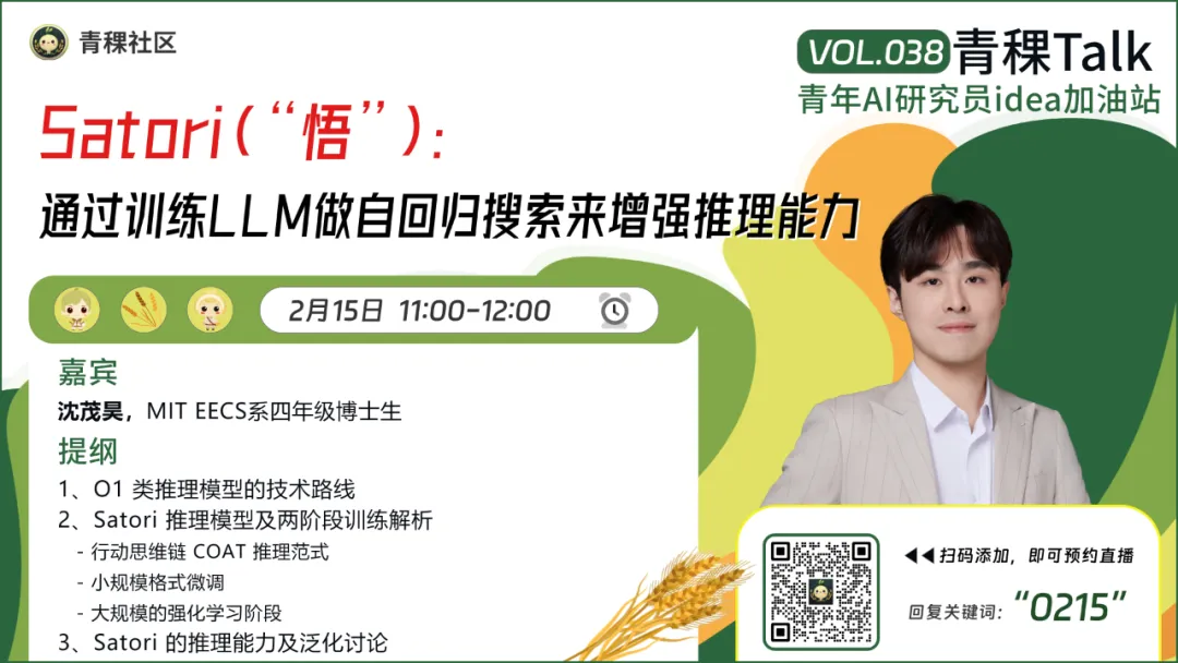 Satori：通过训练LLM做自回归搜索来增强推理能力