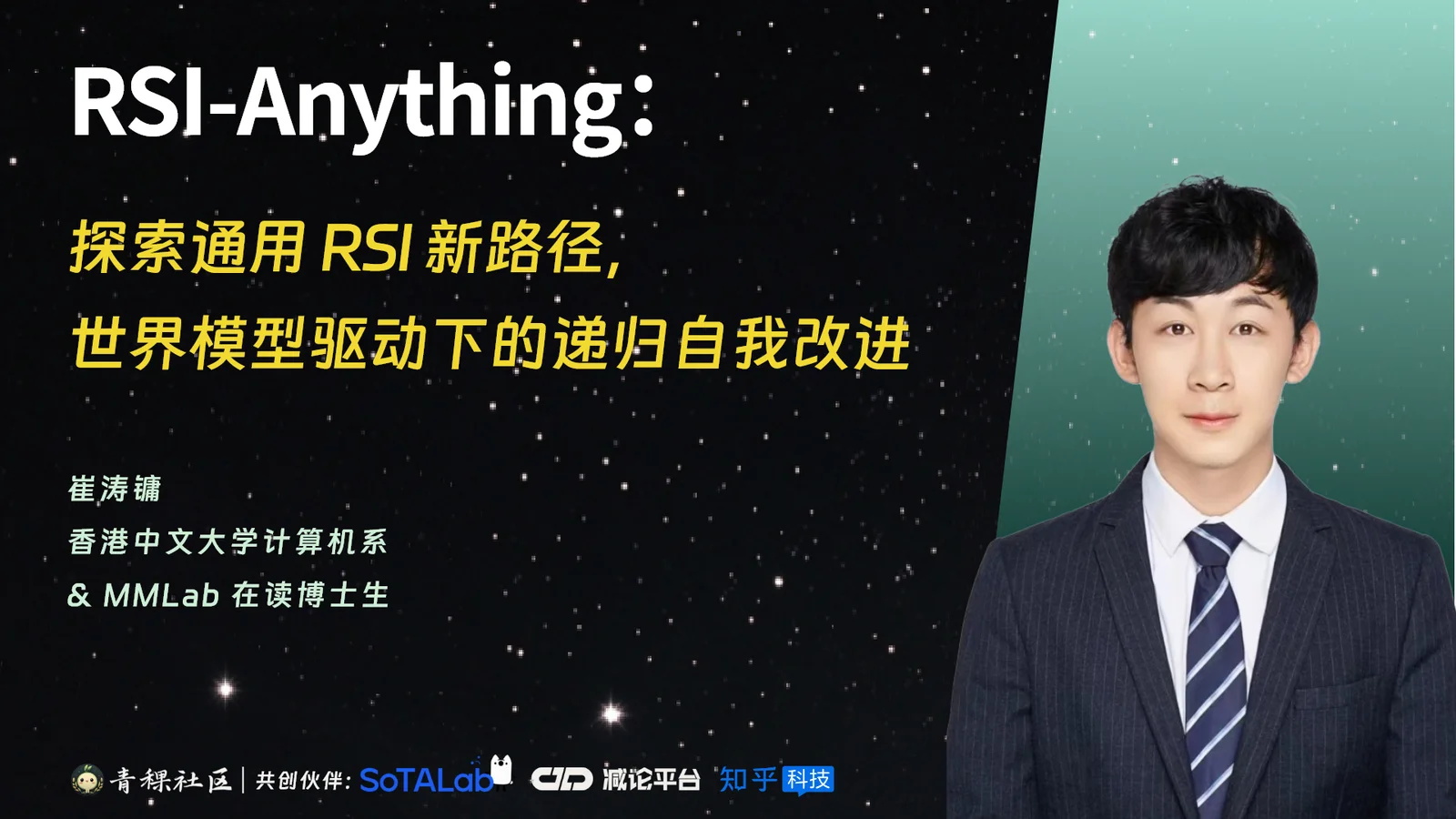 RSI-Anything：探索通用 RSI 新路径， 世界模型驱动下的递归自我改进