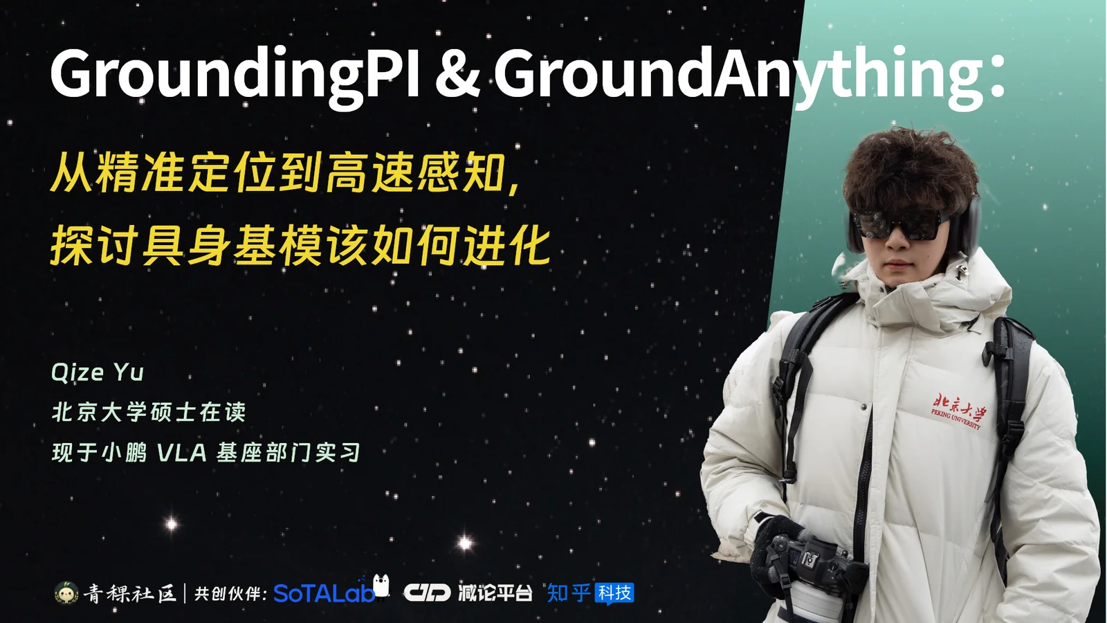 GroundingPI & GroundAnything： 从精准定位到高速感知，探讨具身基模该如何进化