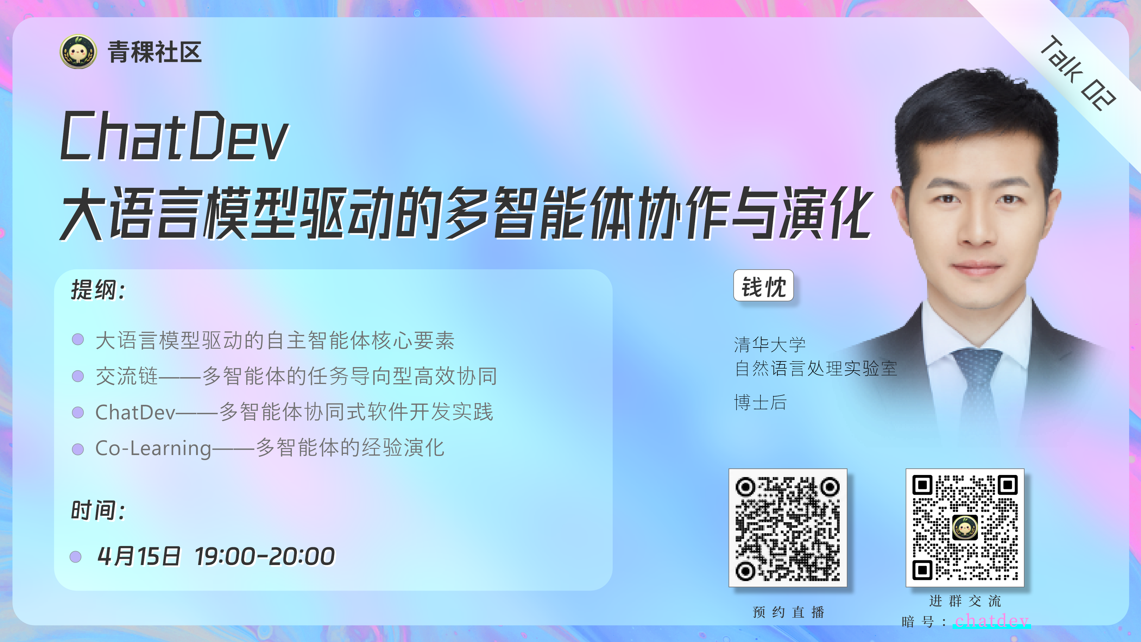 ChatDev：大语言模型驱动的多智能体协作与演化