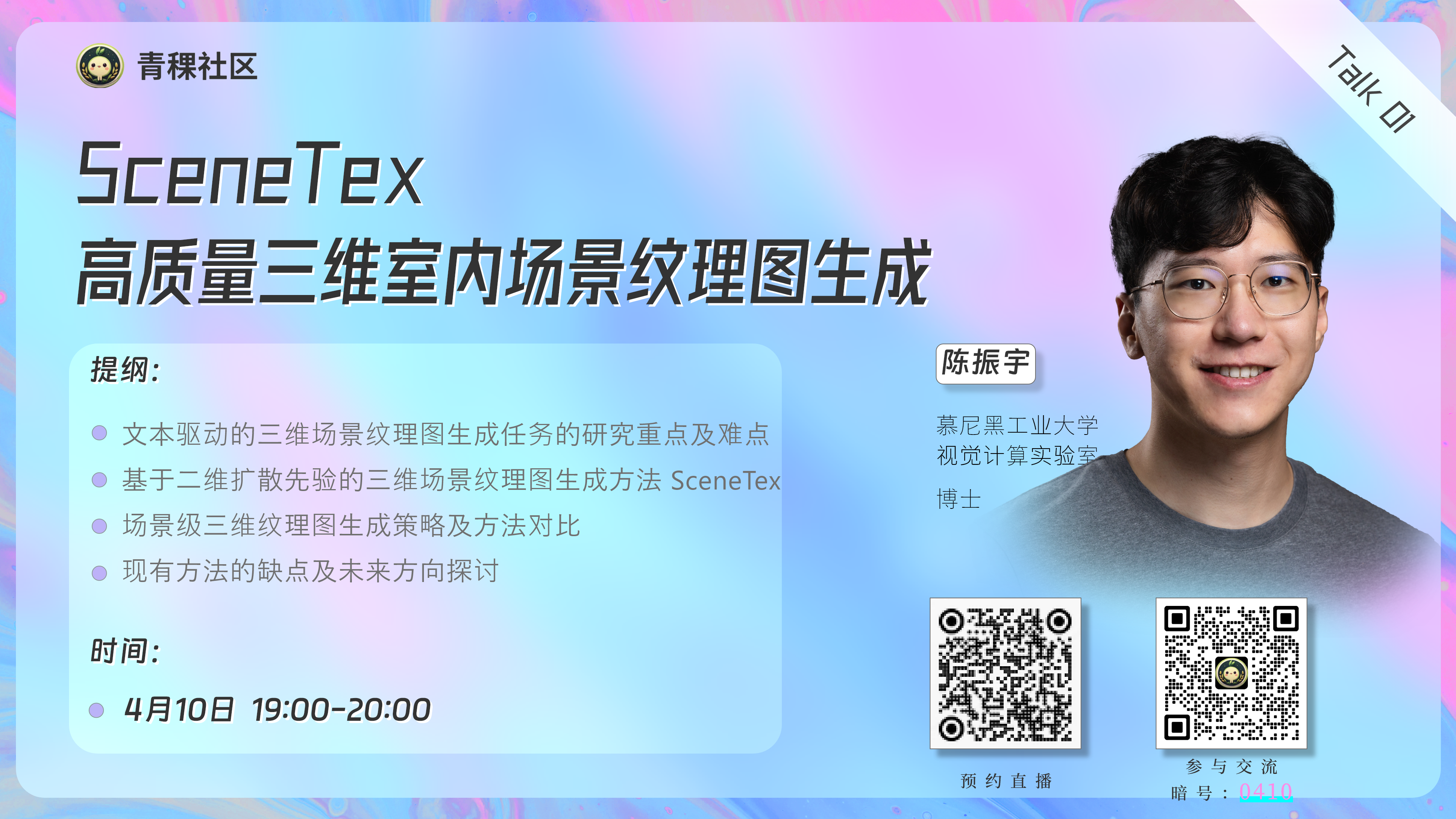 SceneTex：高质量三维室内场景纹理图生成