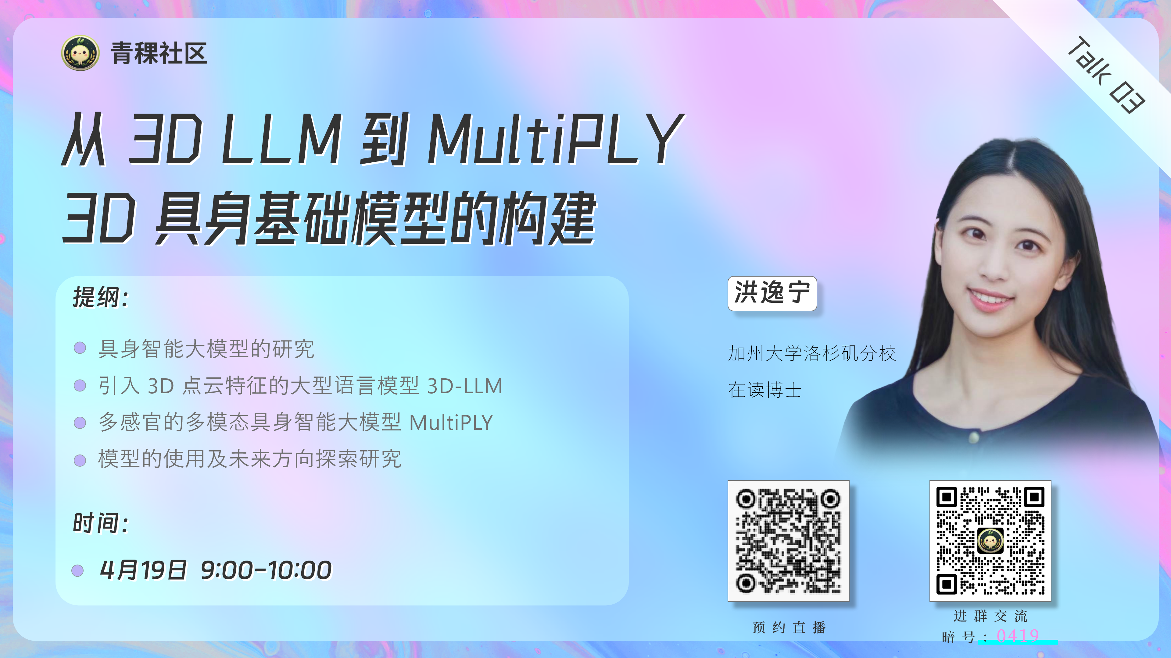 从 3D LLM 到 MultiPLY ，3D 具身基础模型的构建