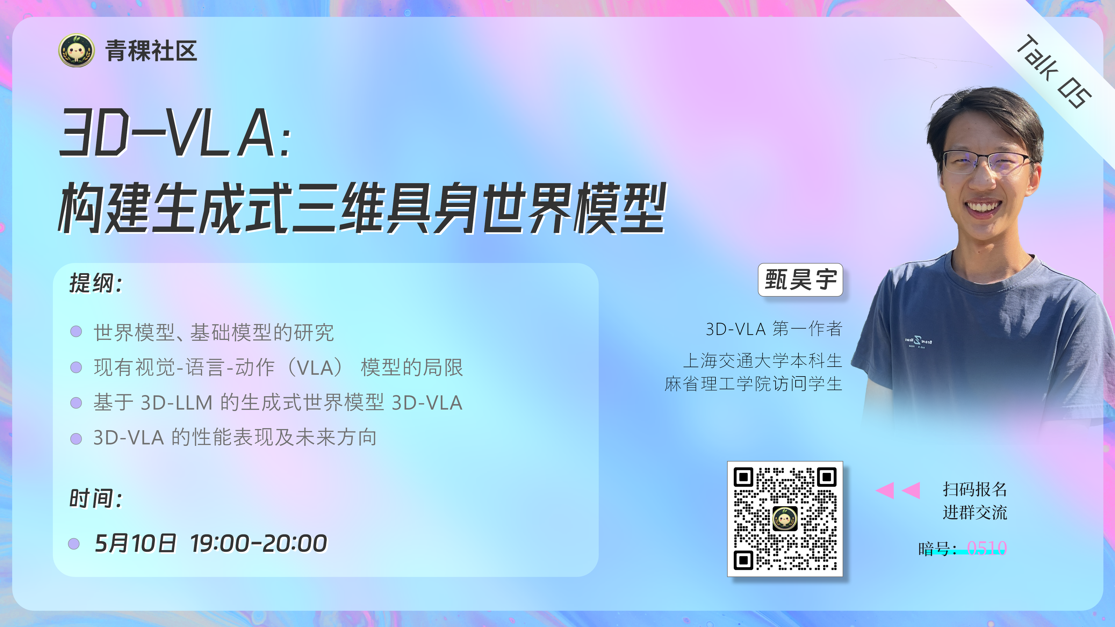 3D-VLA：构建生成式三维具身世界模型