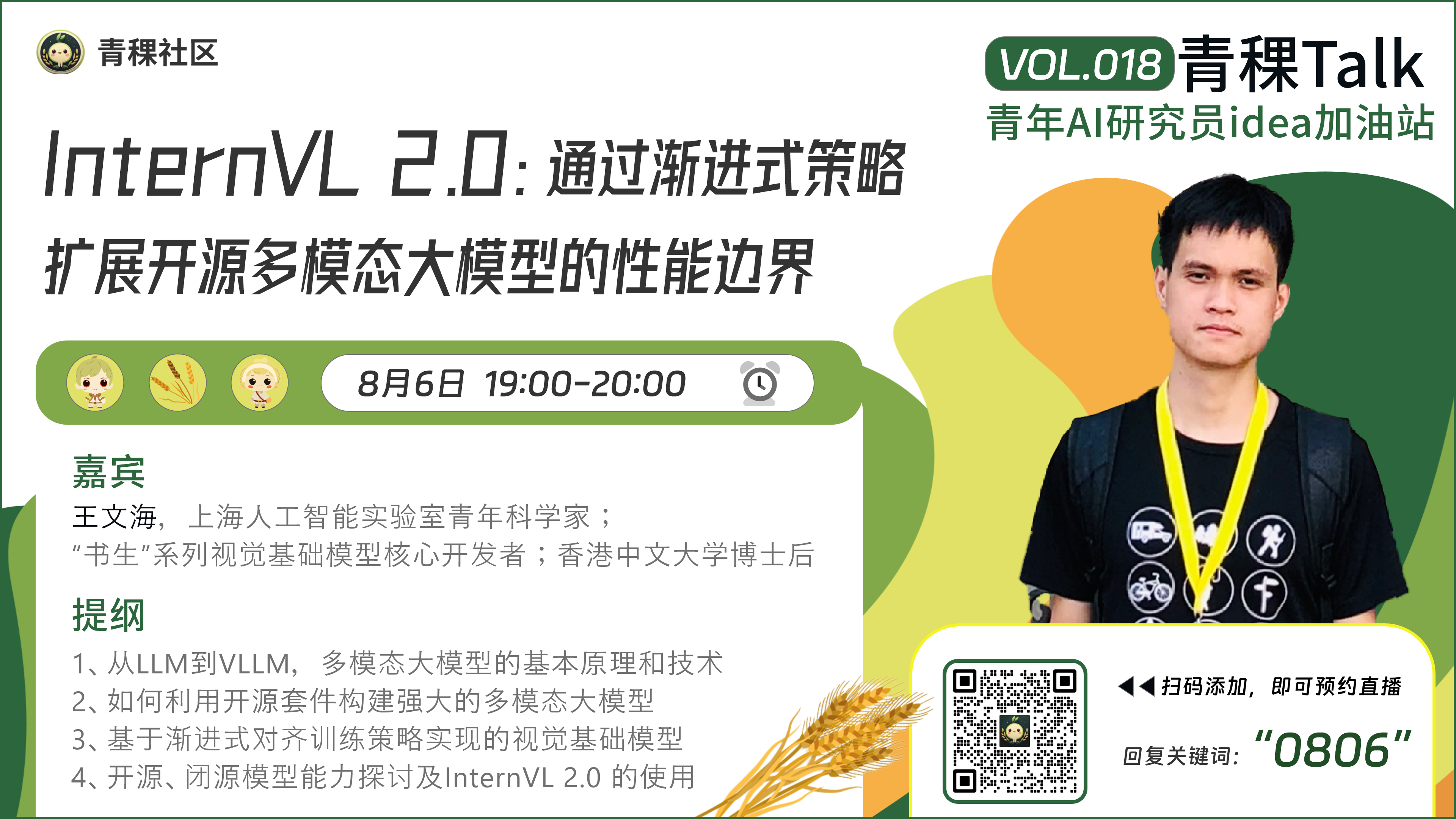 InternVL 2.0：通过渐进式策略扩展开源多模态大模型的性能边界