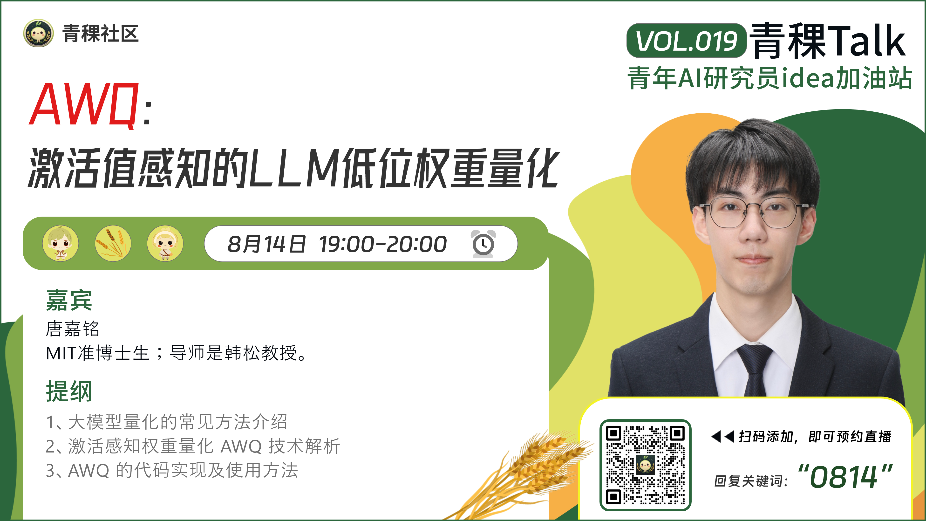 AWQ：激活值感知的LLM低位权重量化