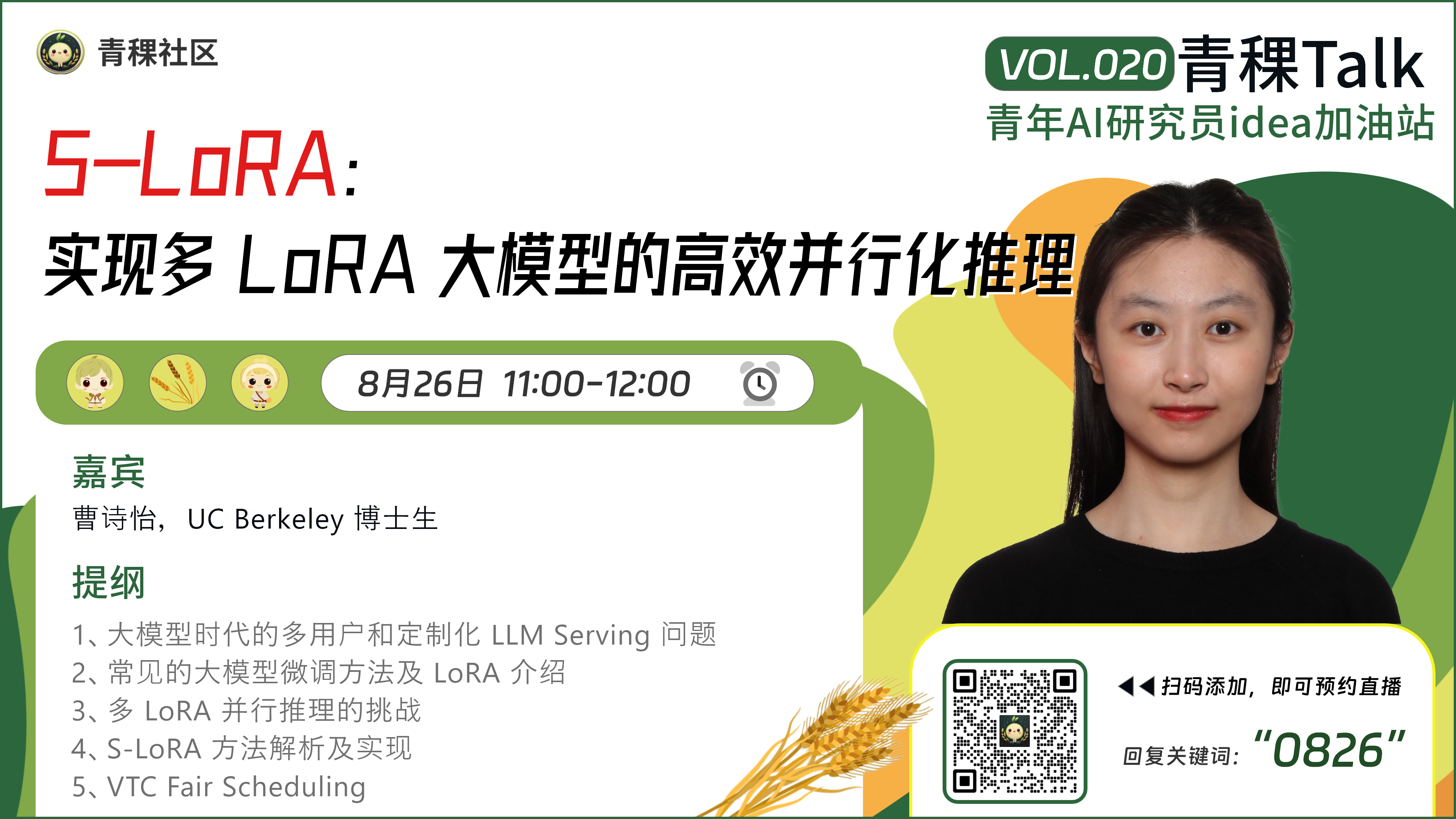 S-LoRA：实现多 LoRA 大模型的高效并行化推理