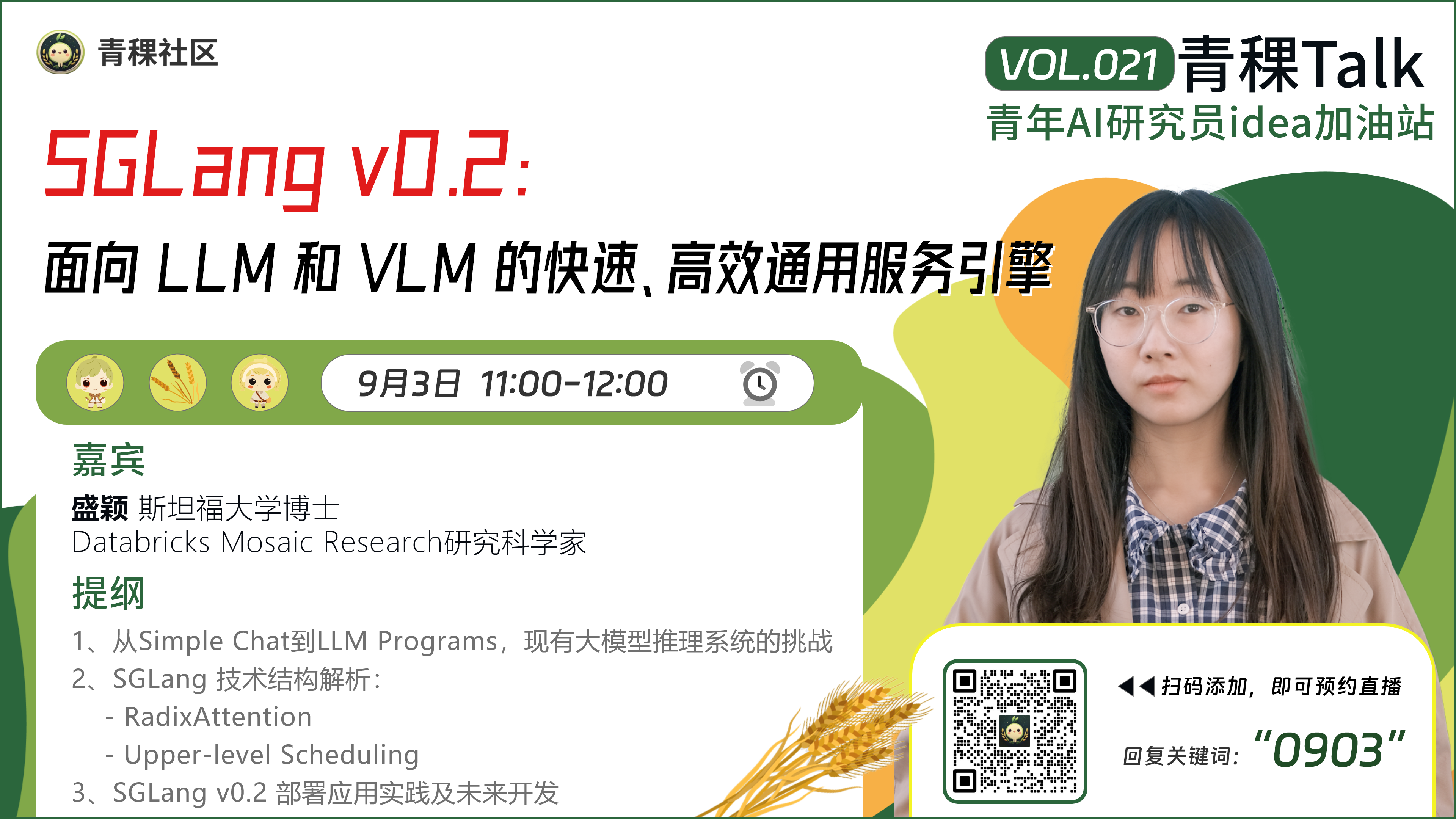 SGLang v0.2：面向 LLM 和 VLM 的快速、高效通用服务引擎