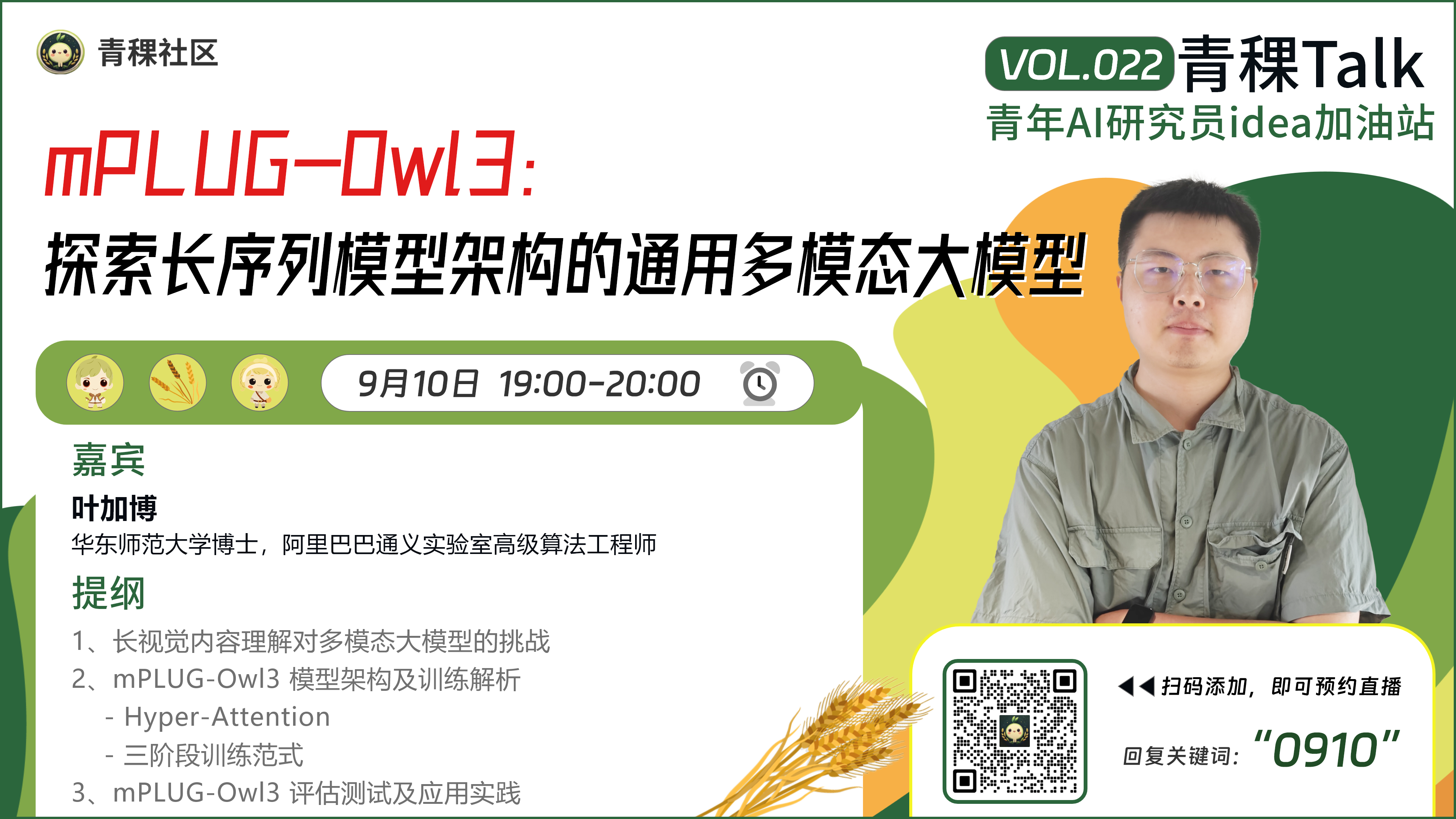 mPLUG-Owl3：探索长序列模型架构的通用多模态大模型