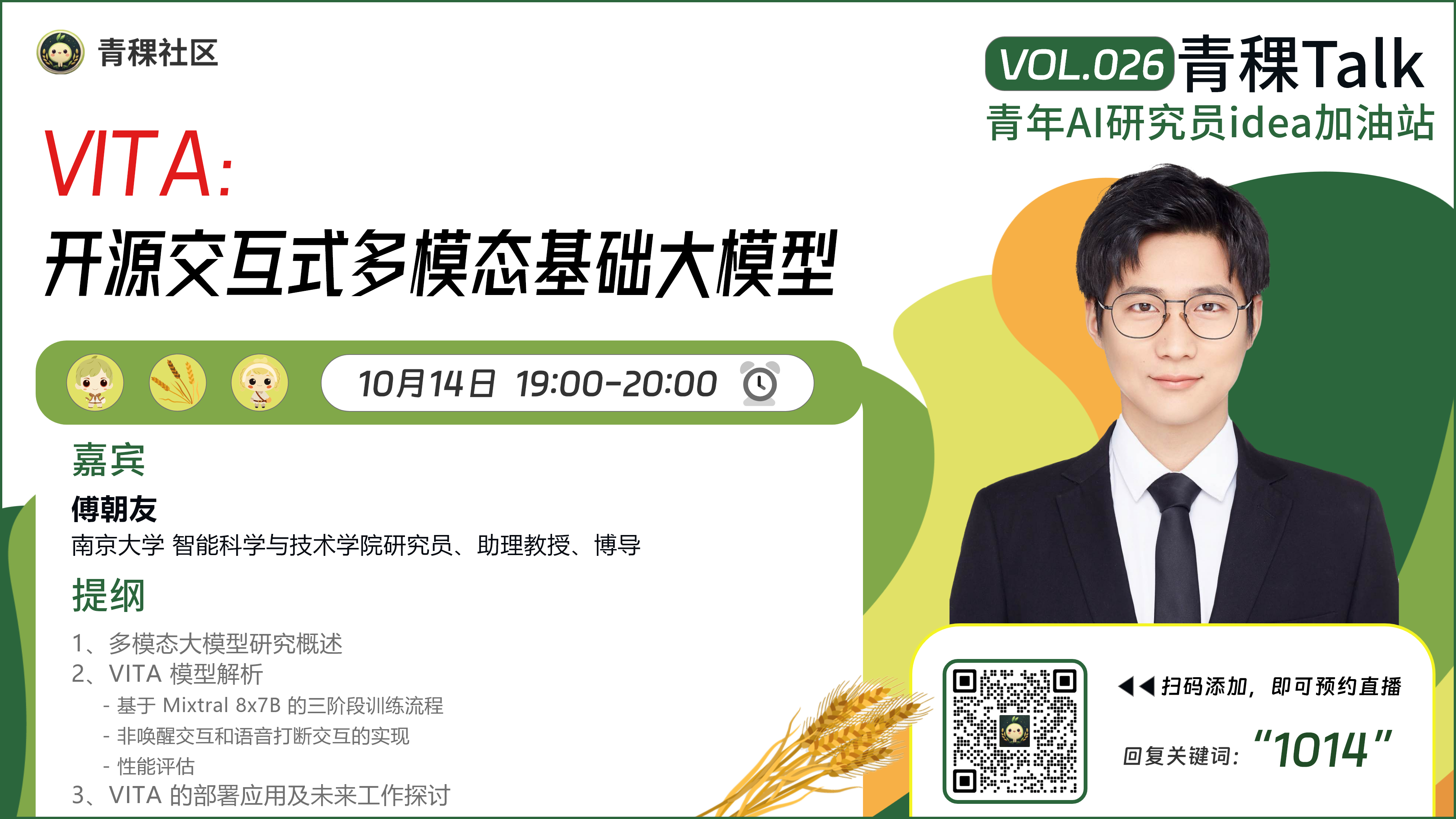 VITA：开源交互式多模态基础大模型