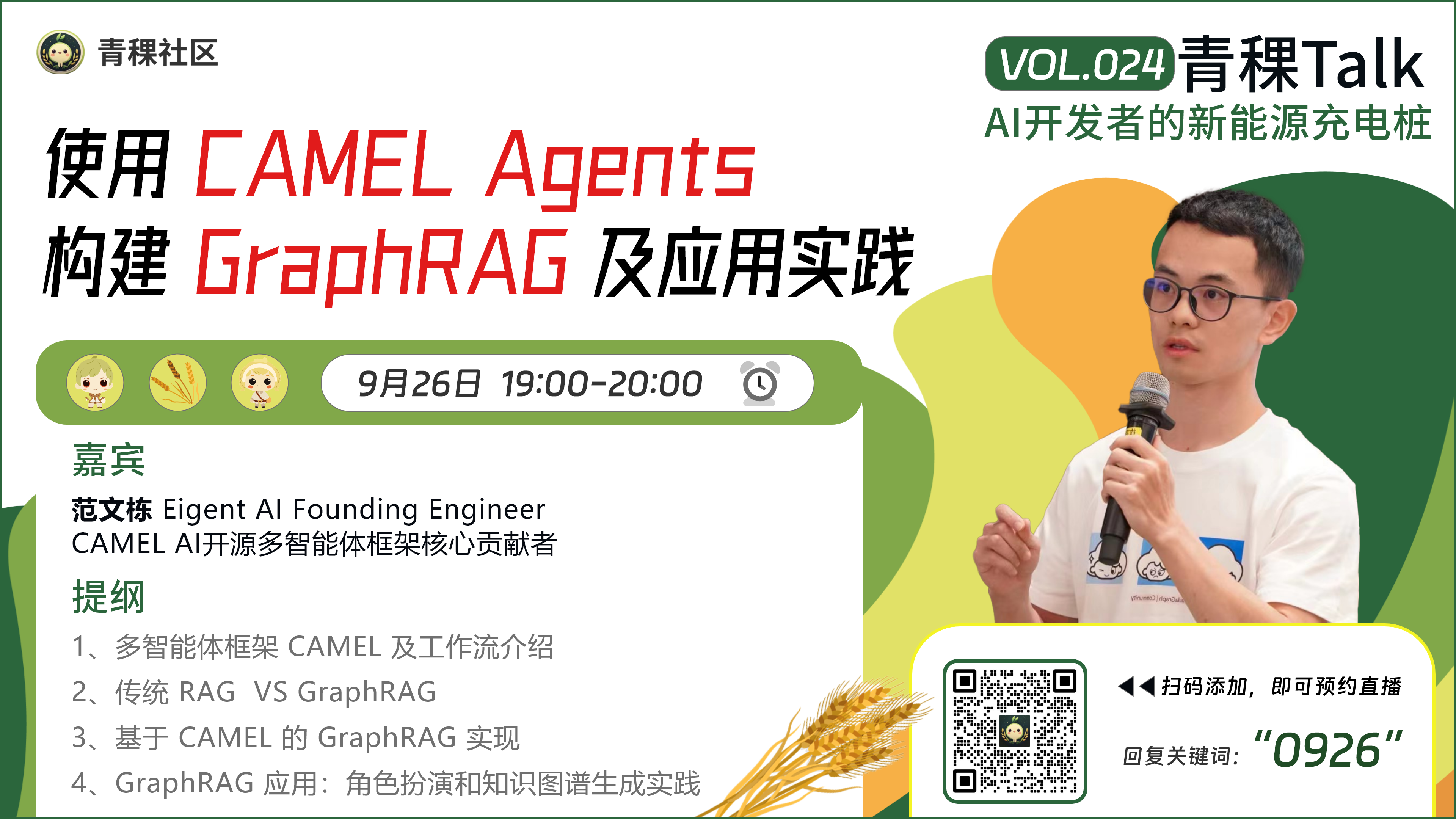 使用CAMEL Agents构建GraphRAG及应用实践