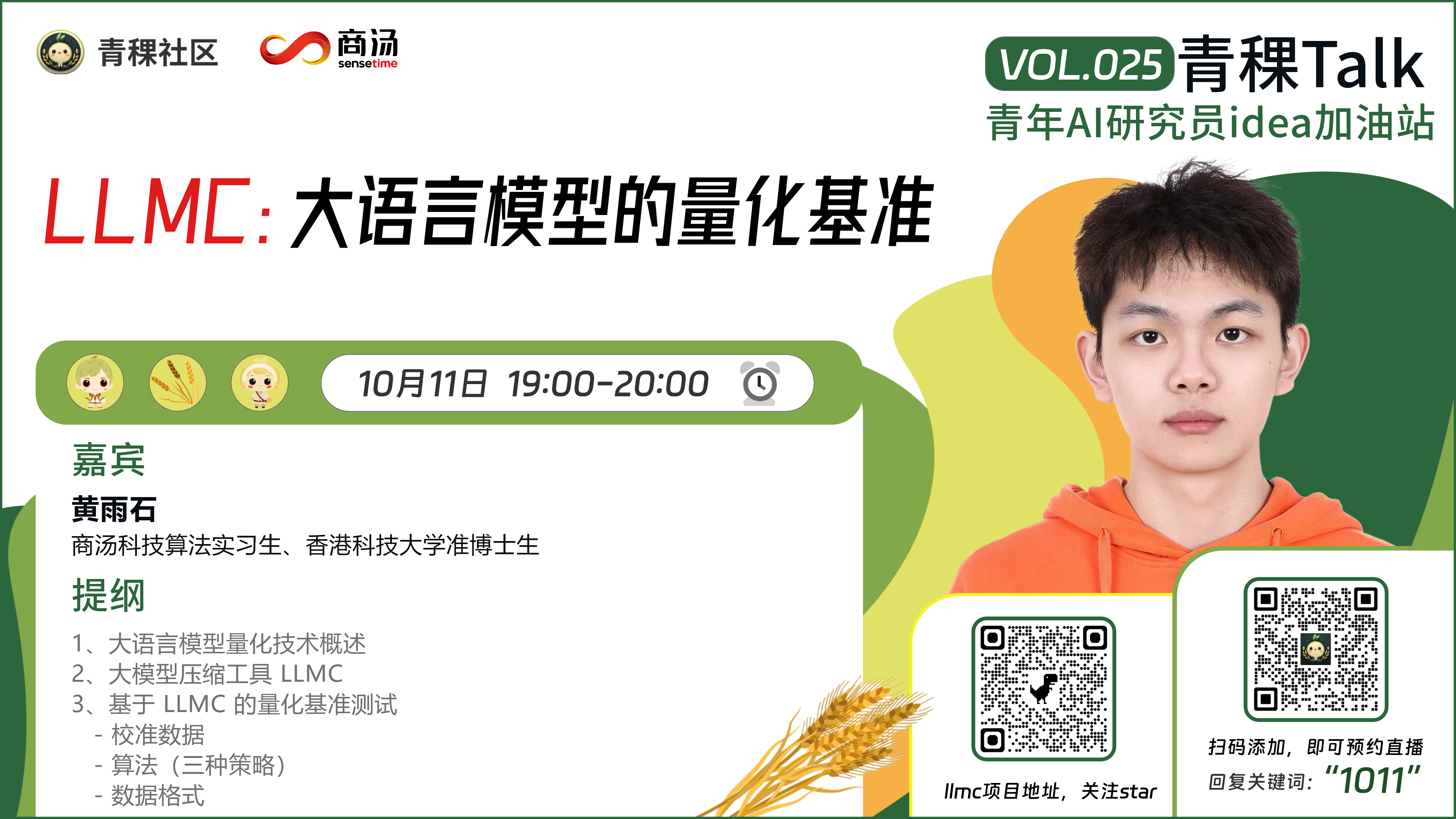 LLMC：大语言模型的量化基准