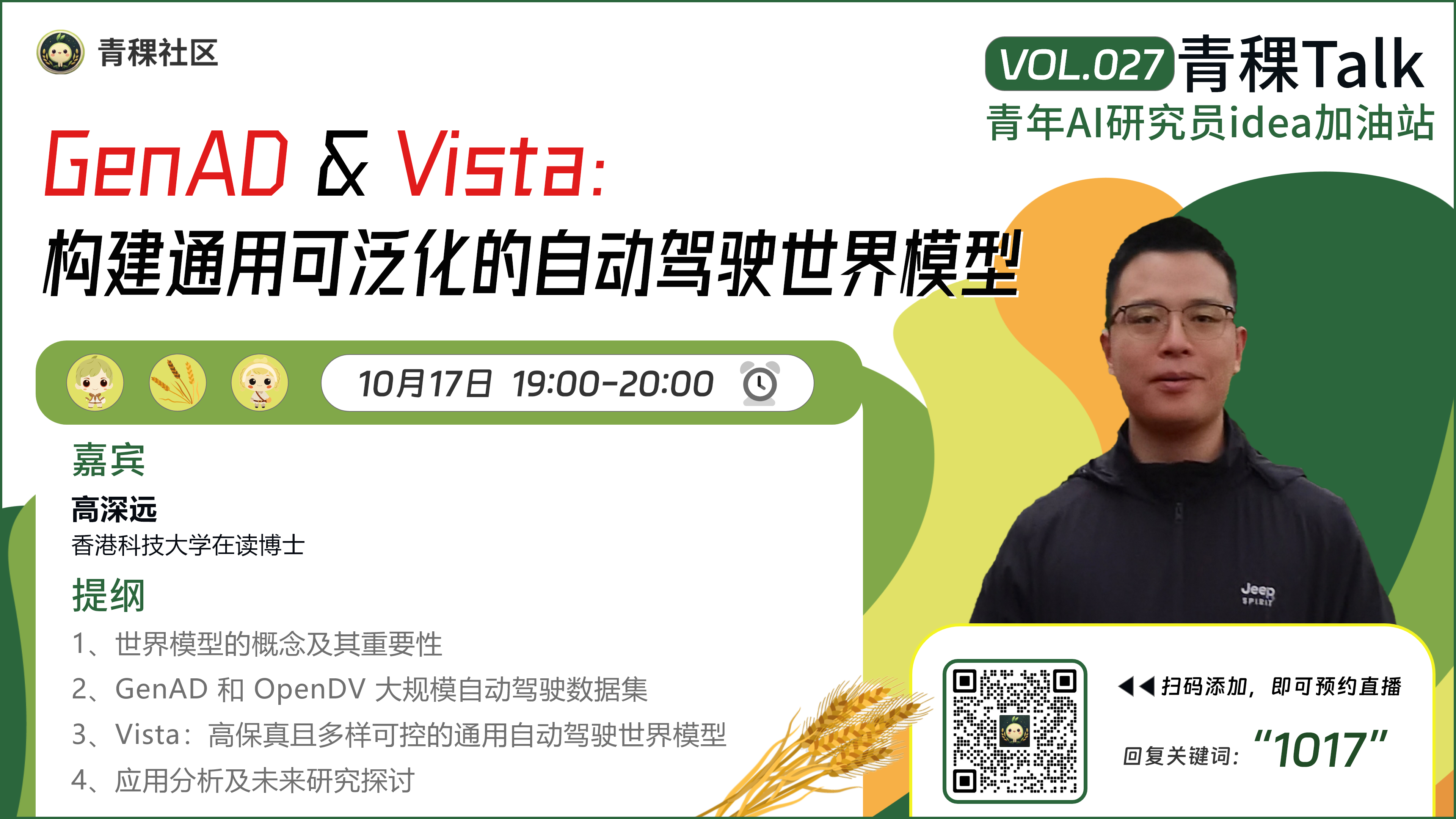 GenAD & Vista：构建通用可泛化的自动驾驶世界模型
