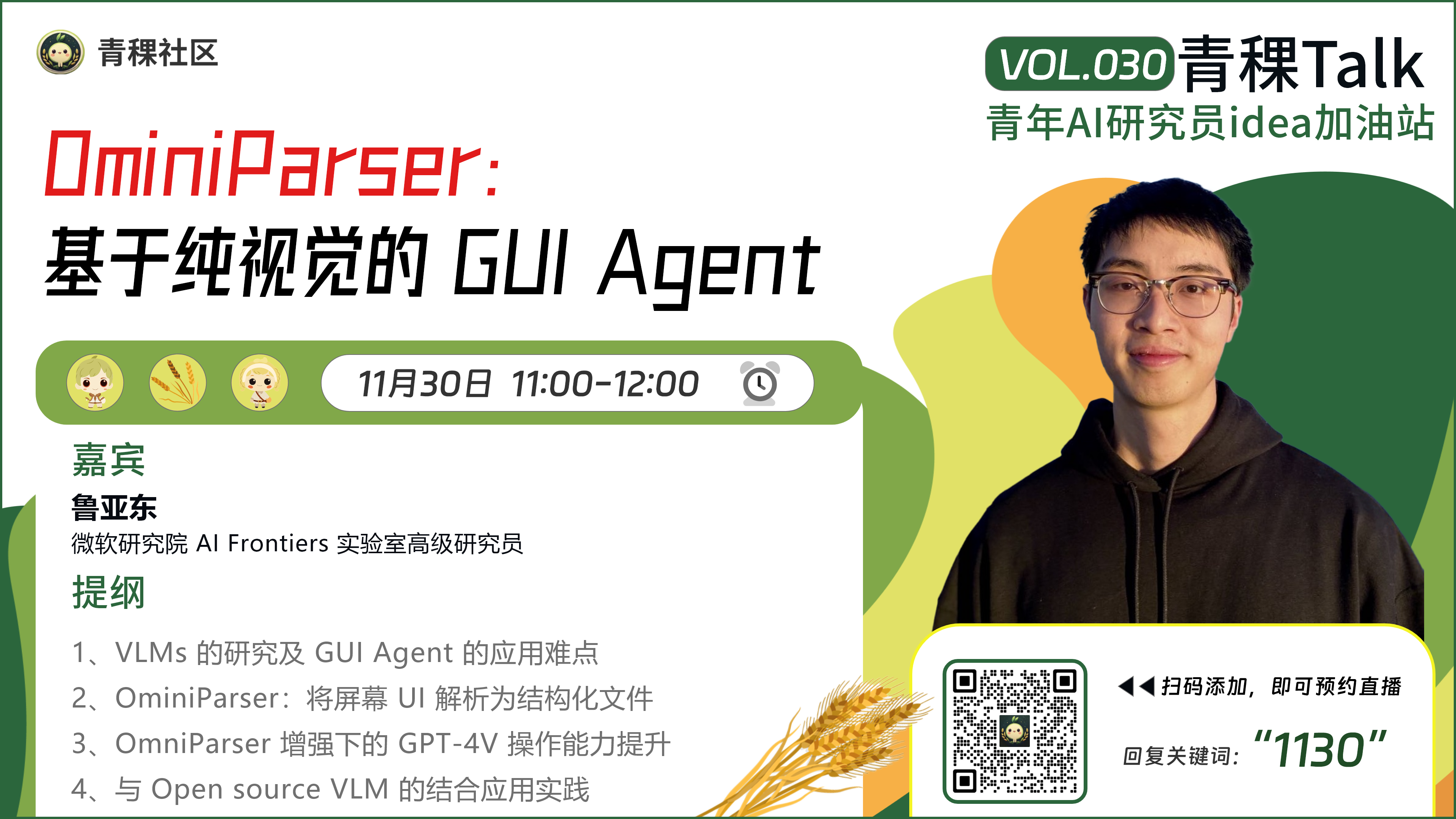 OminiParser：基于纯视觉的 GUI Agent