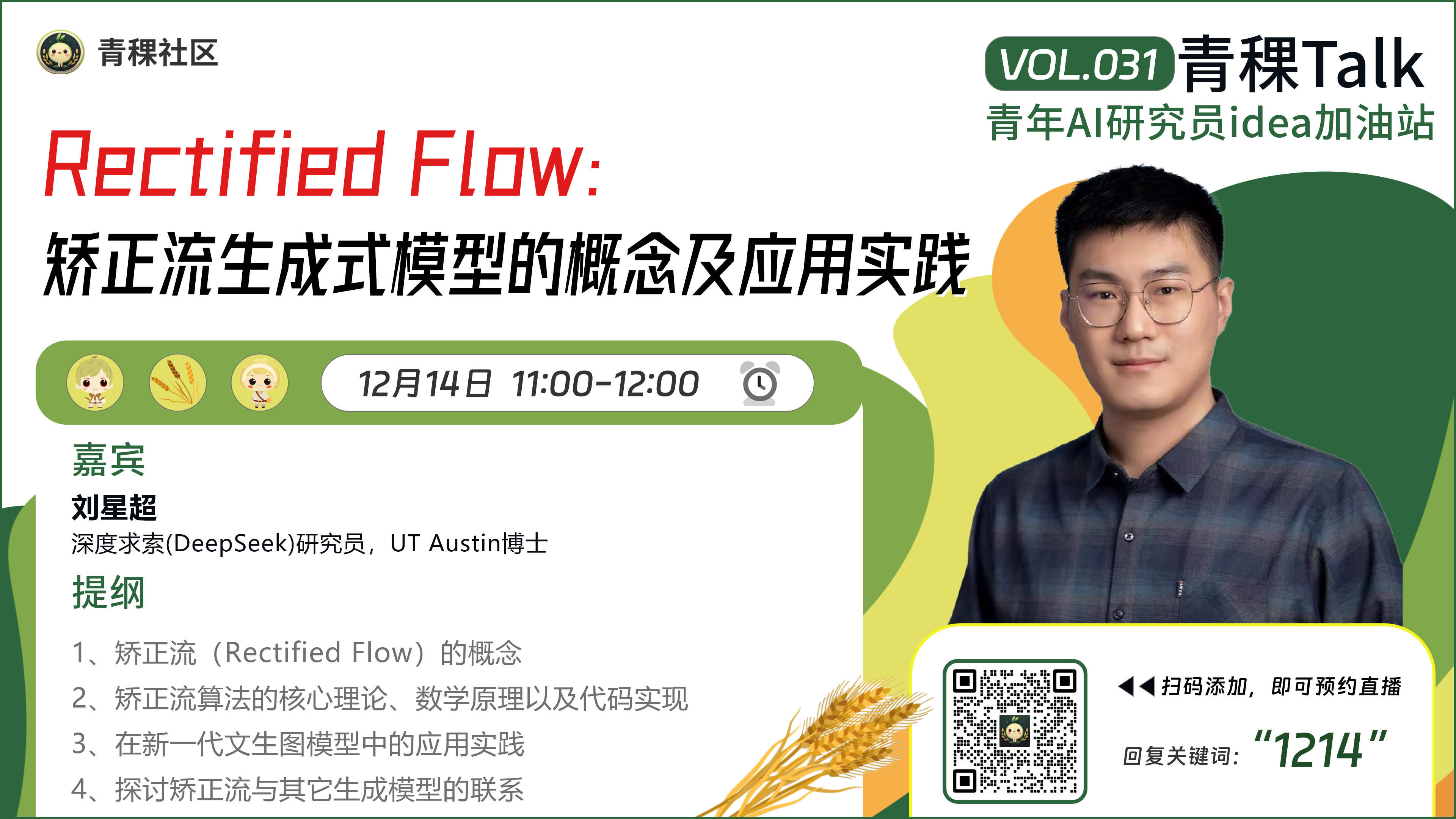 Rectified Flow：矫正流生成式模型的概念及应用实践
