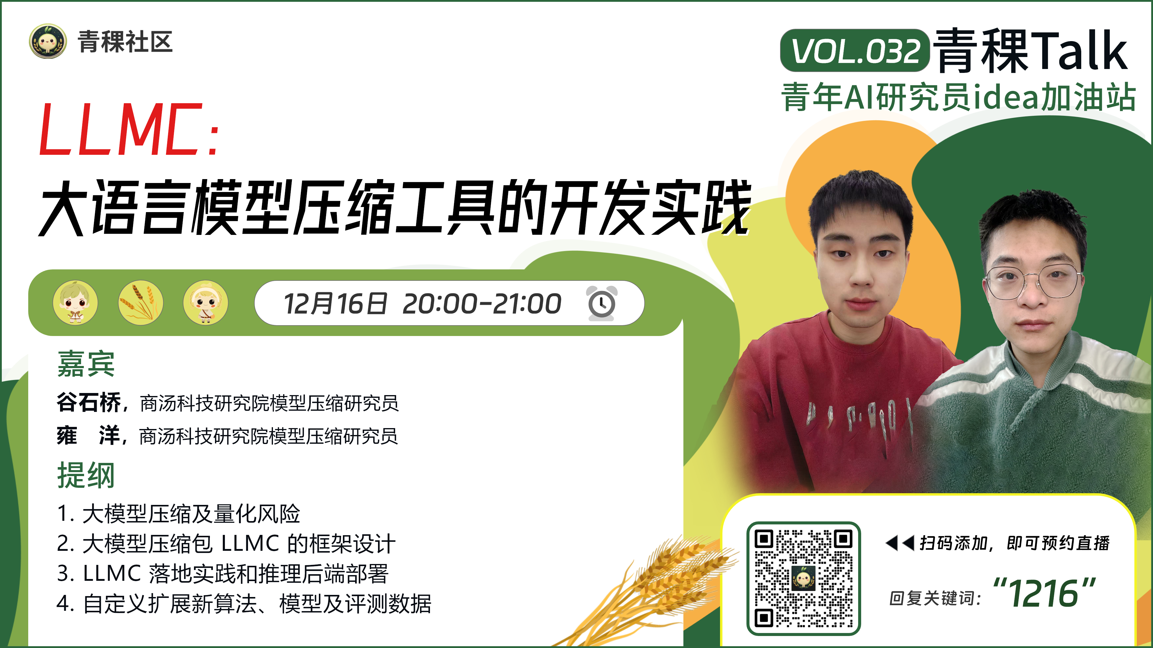 LLMC：大语言模型压缩工具的开发实践