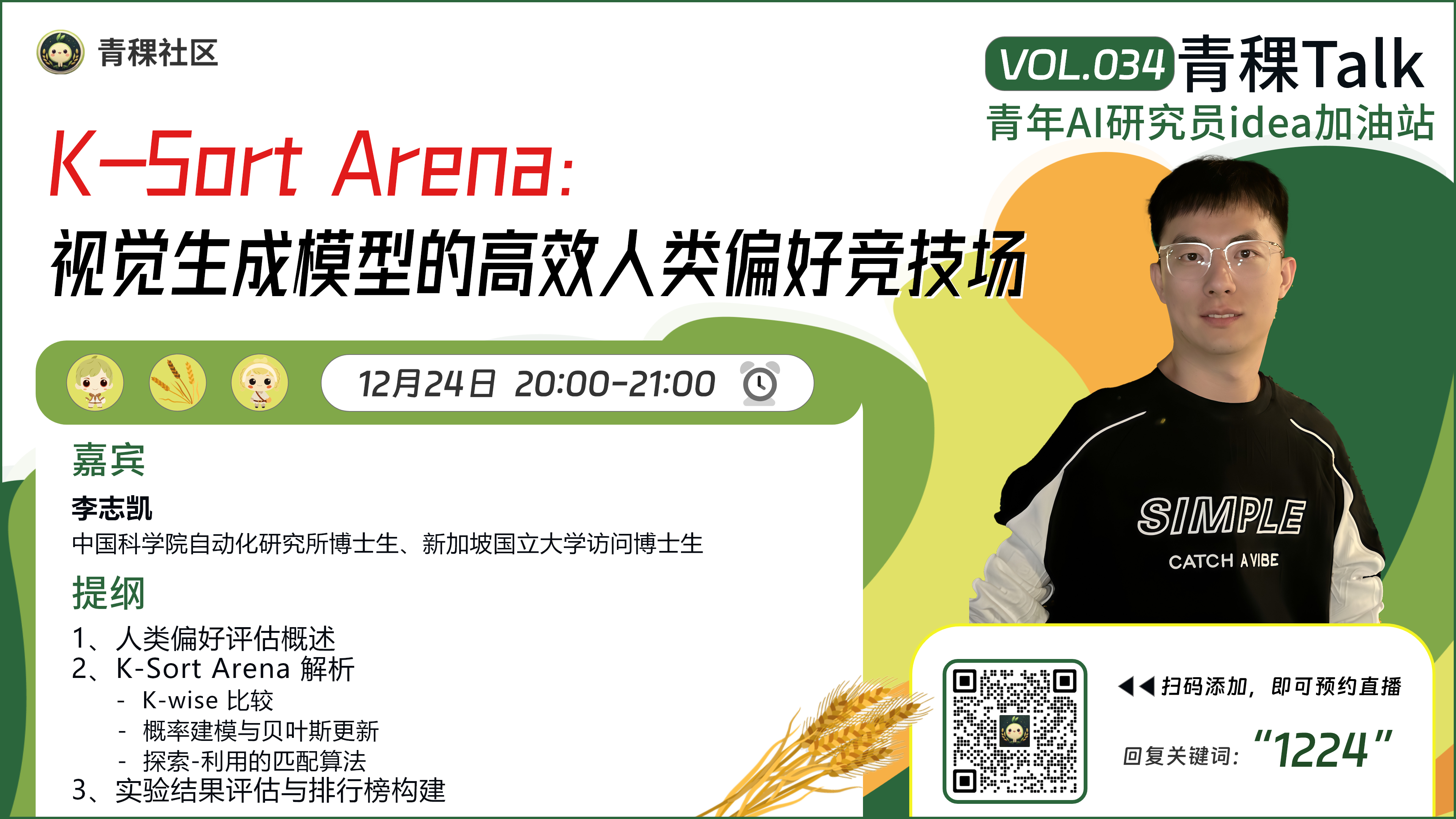 K-Sort Arena：视觉生成模型的高效人类偏好竞技场