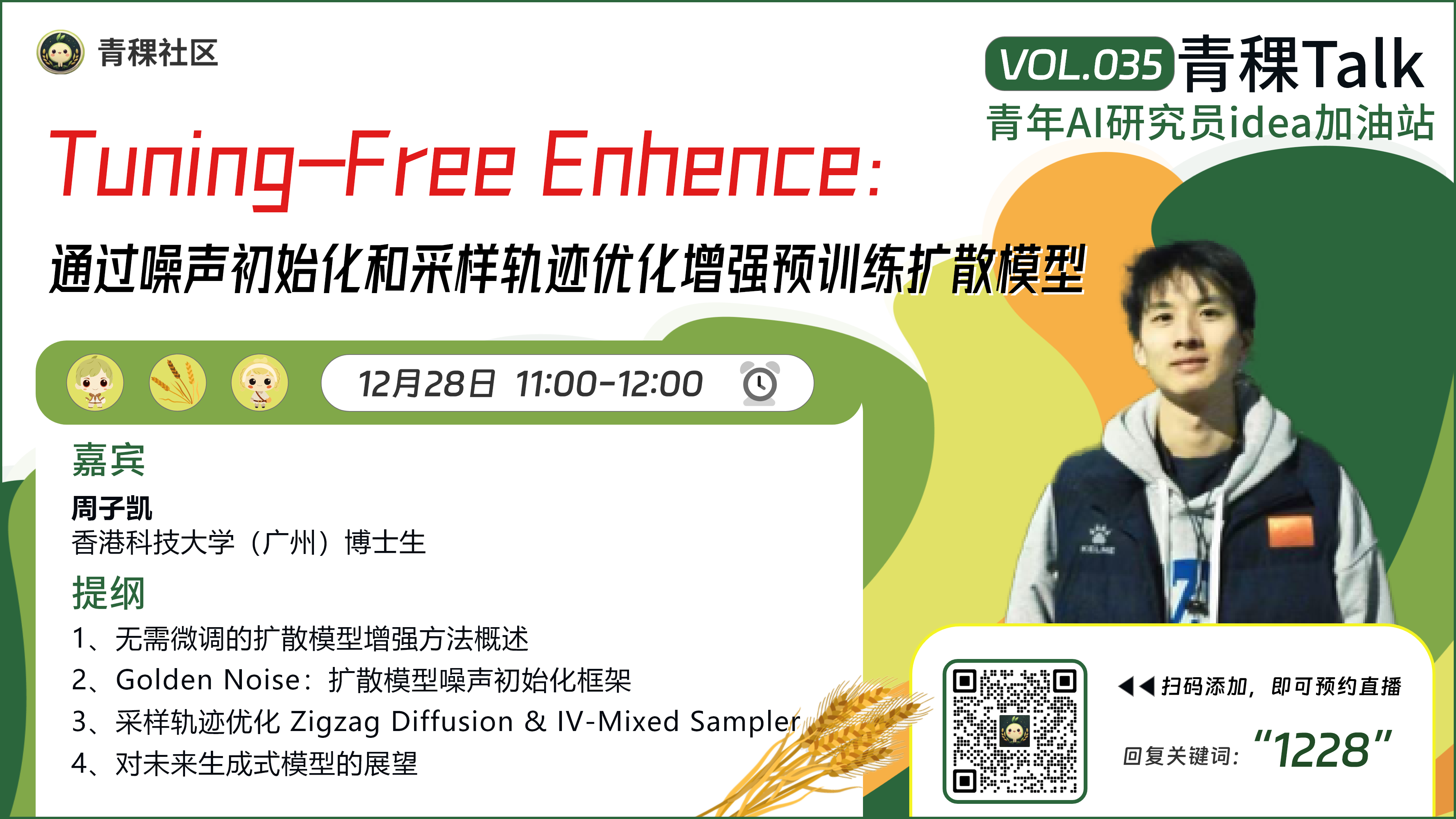 Tuning-Free Enhence：通过噪声初始化和采样轨迹优化增强预训练扩散模型