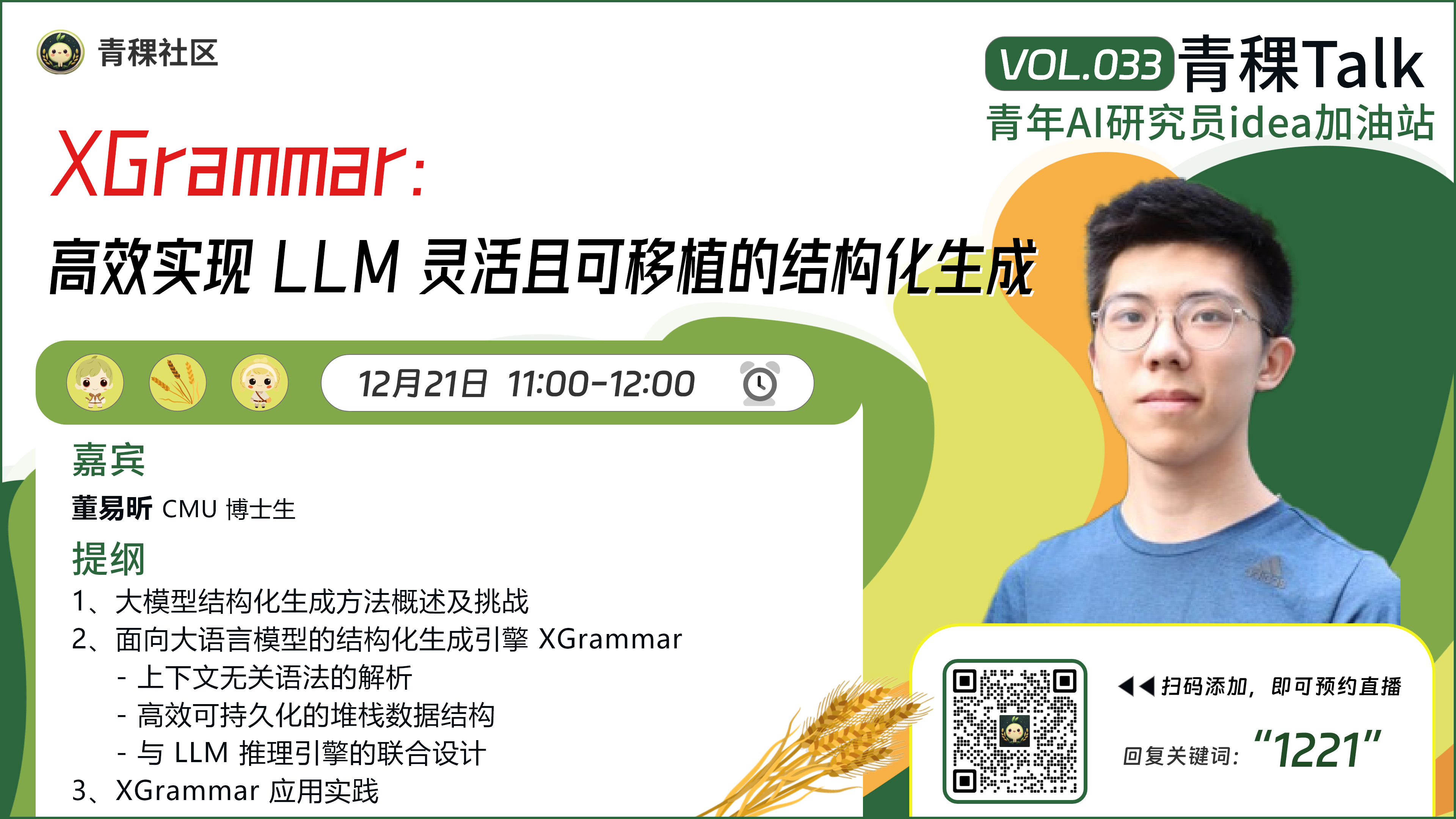 XGrammar：高效实现 LLM灵活且可移植的结构化生成