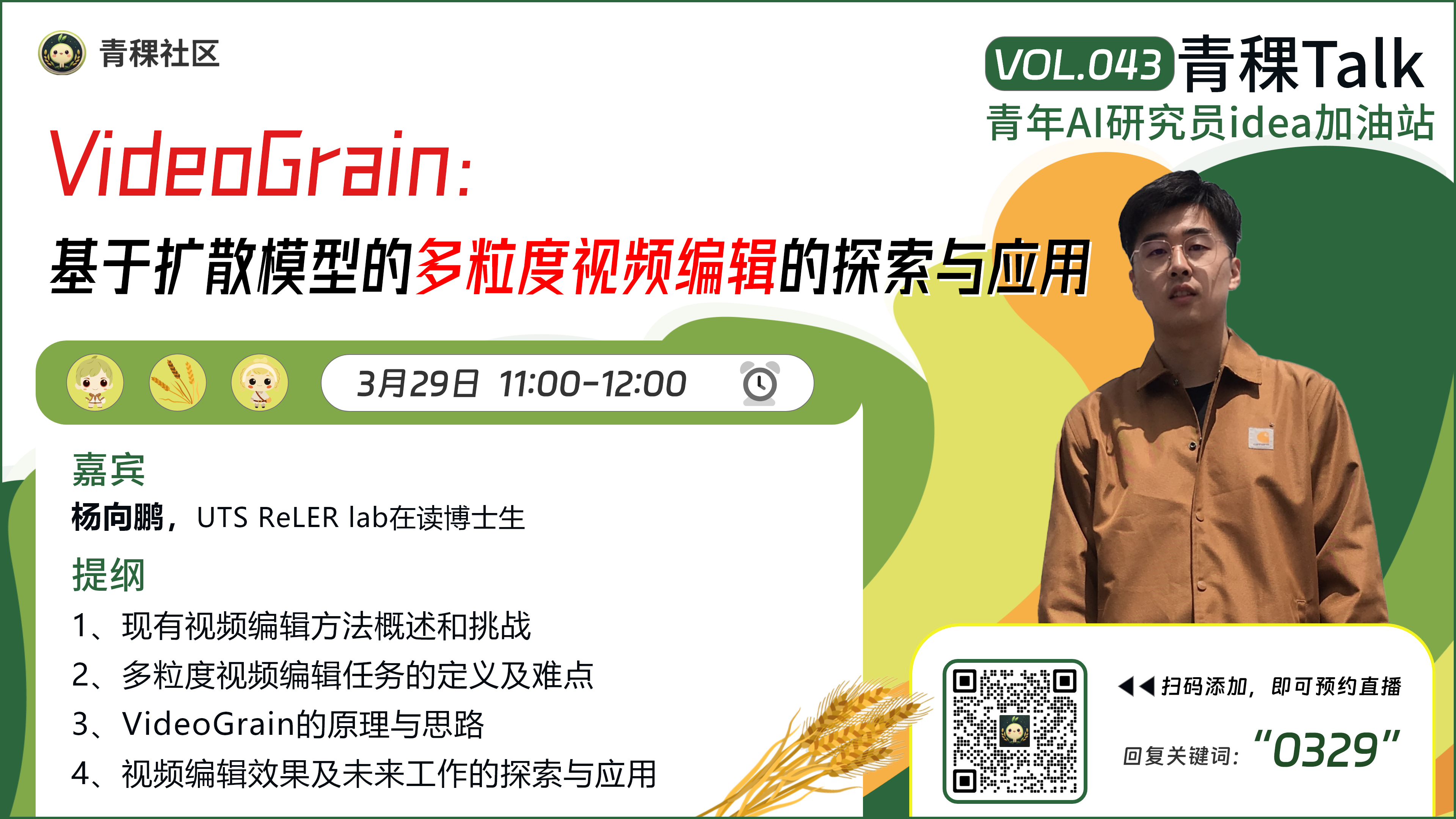 VideoGrain：基于扩散模型的多粒度视频编辑的探索与应用