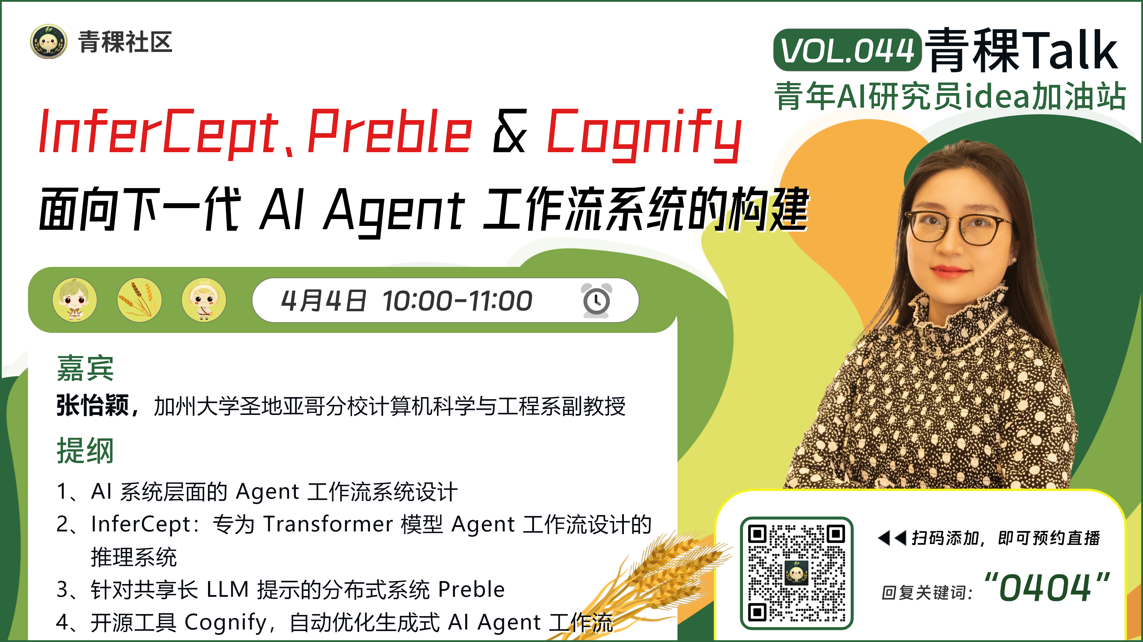 InferCept、Preble&Cognify：面向下一代 AI Agent 工作流系统的构建