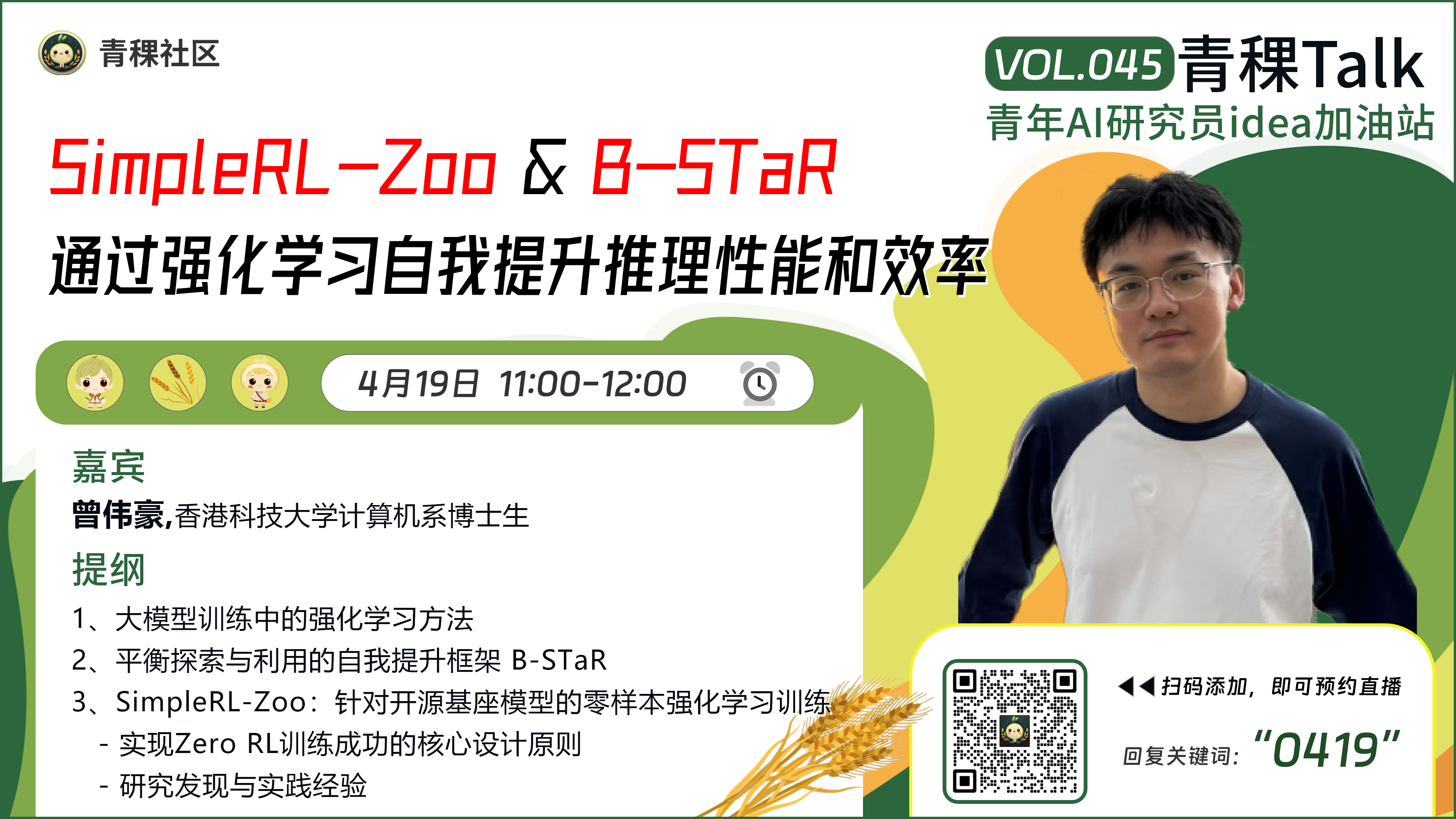 B-STaR & SimpleRL-Zoo：通过强化学习自我提升推理性能和效率
