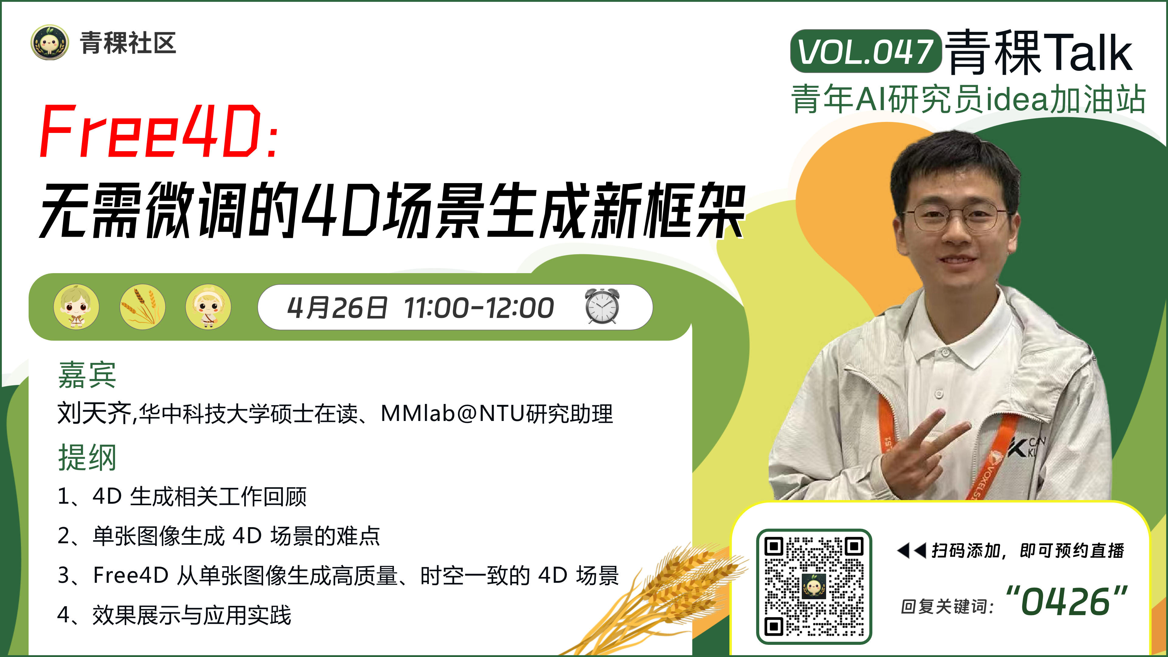 Free4D：无需微调的 4D 场景生成新框架